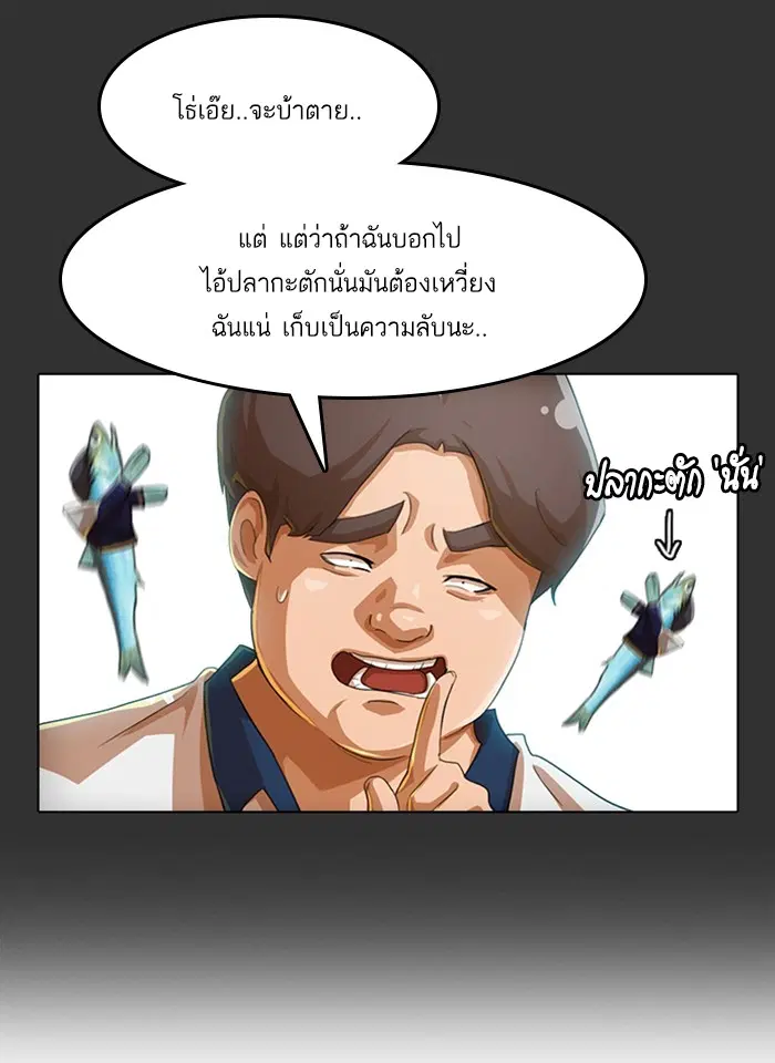 Random Chat ตอนที่ 73 หน้า 32