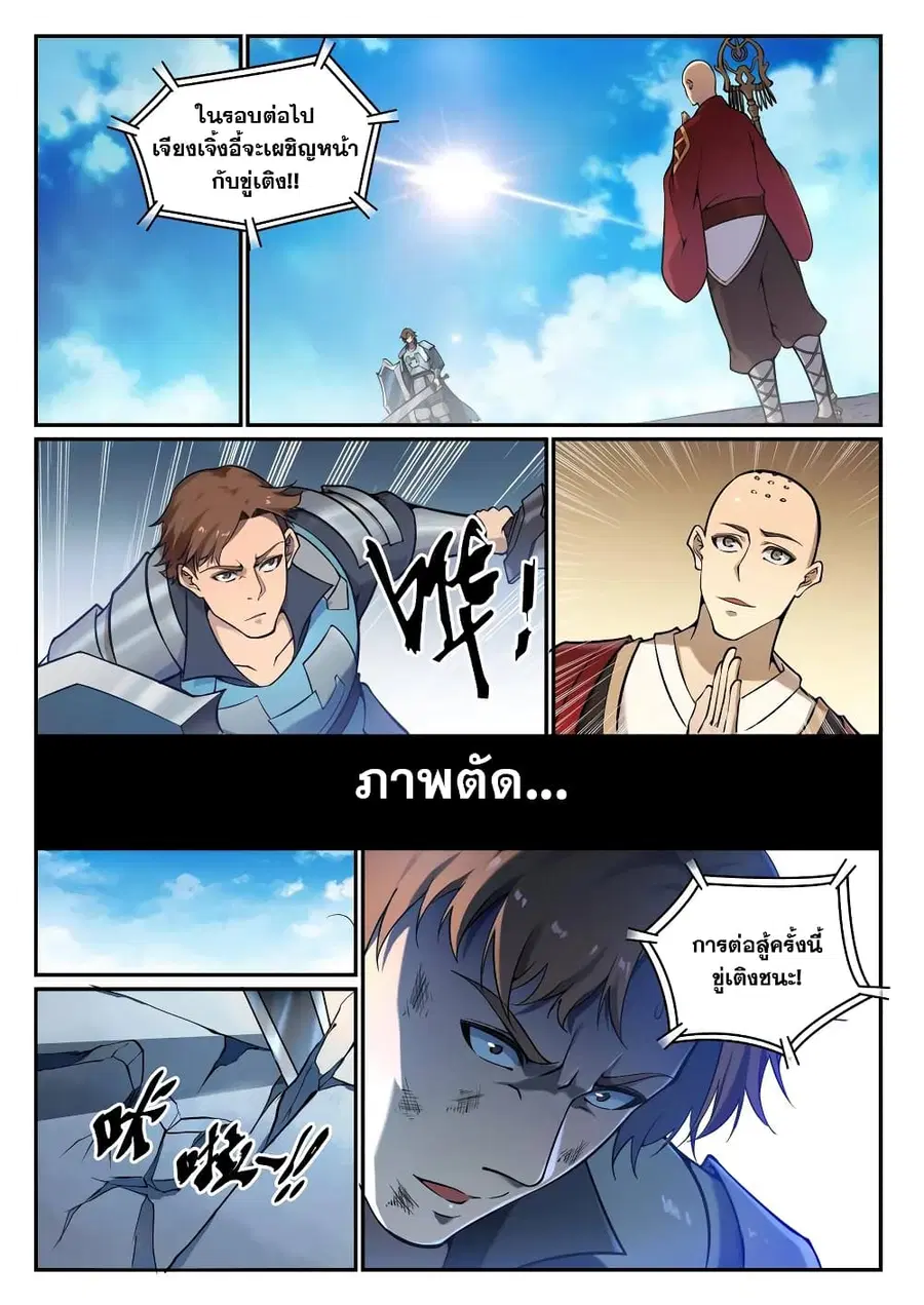 Bailian Chengshen ตอนที่ 657 หน้า 13
