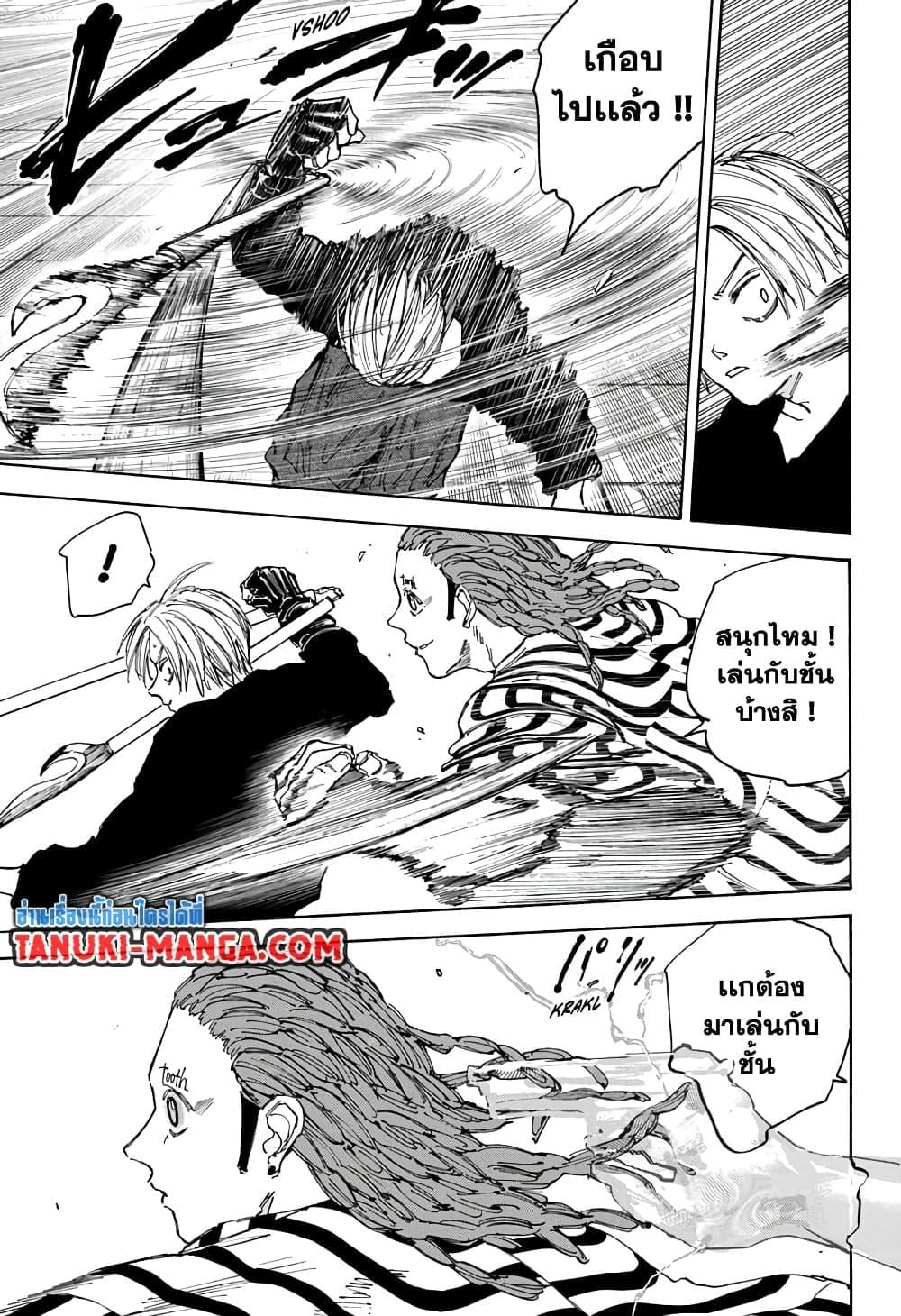 Sakamoto Days ตอนที่ 95 หน้า 8