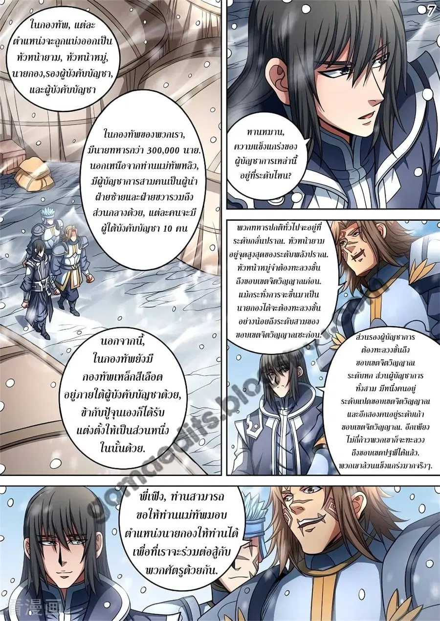 God of Martial Arts ตอนที่ 271 หน้า 8