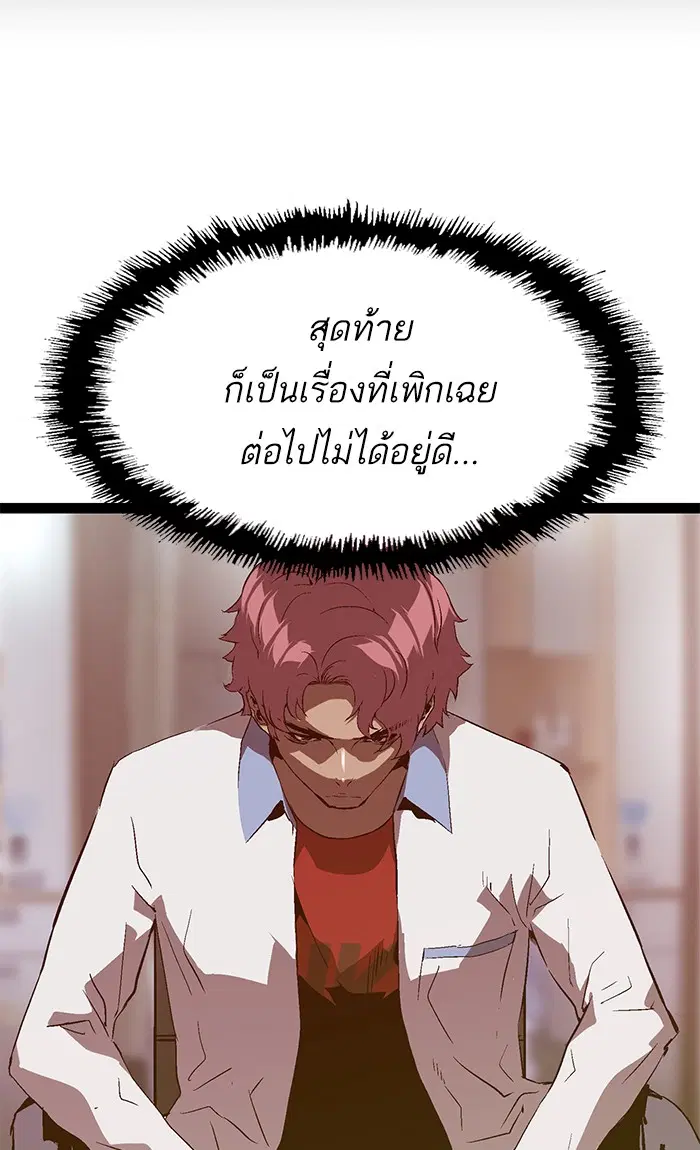 Weak Hero ตอนที่ 87 หน้า 65
