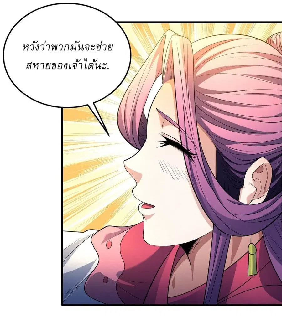 God of Martial Arts ตอนที่ 670 หน้า 19