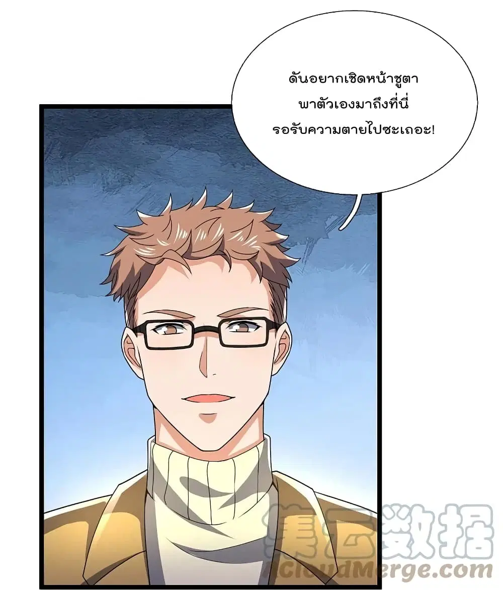 The Legend God of War in The City ตอนที่ 145 หน้า 21