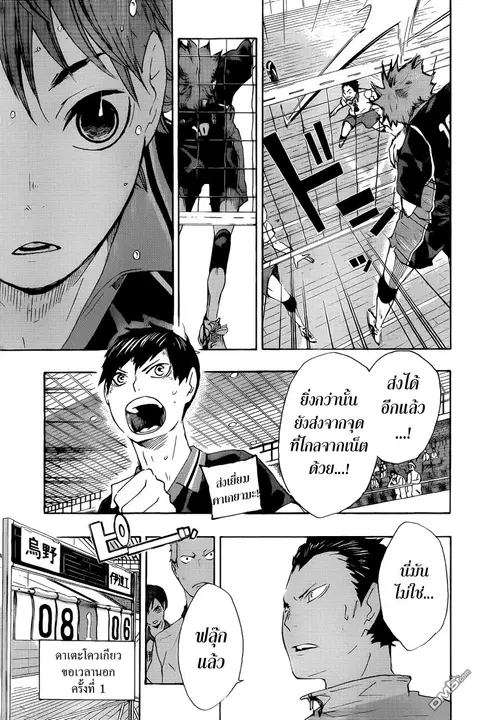 Haikyuu!! ตอนที่ 43 หน้า 14