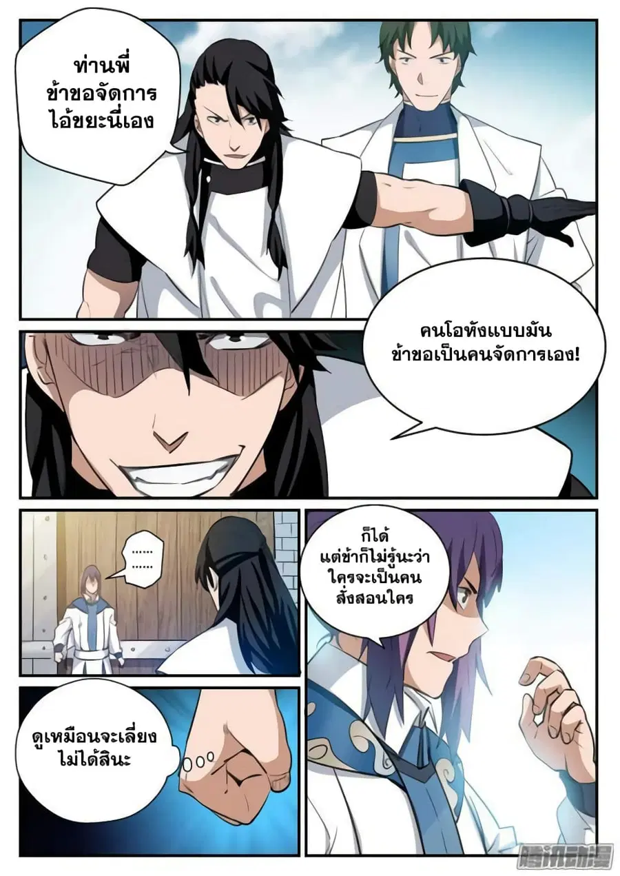 Bailian Chengshen ตอนที่ 121 หน้า 10