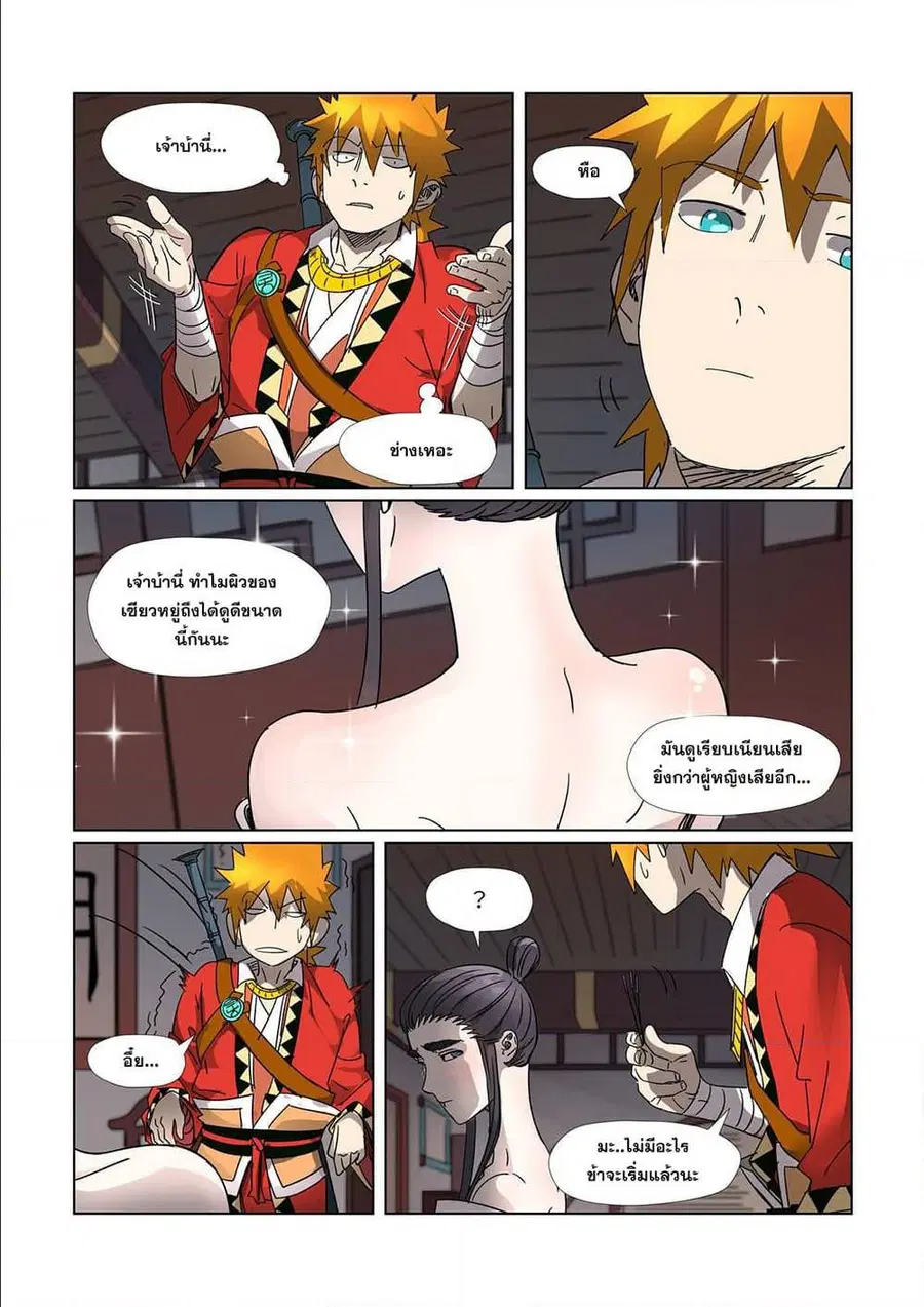 Tales of Demons and Gods ตอนที่ 303 หน้า 16