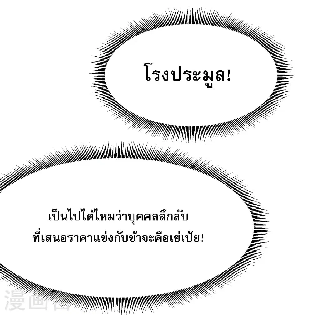 My Harem is All Female Students ตอนที่ 153 หน้า 29
