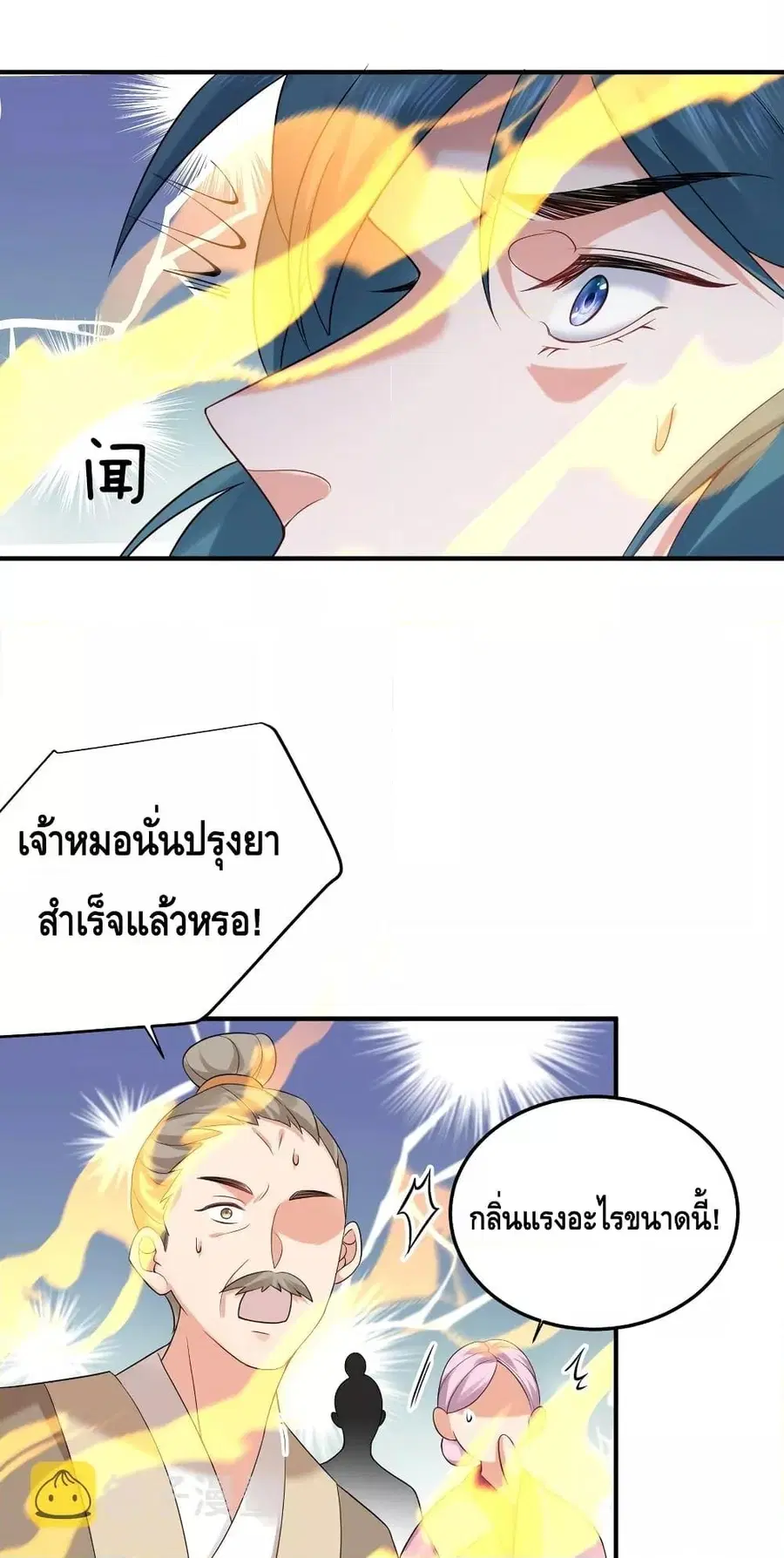 Am I Invincible ตอนที่ 91 หน้า 30