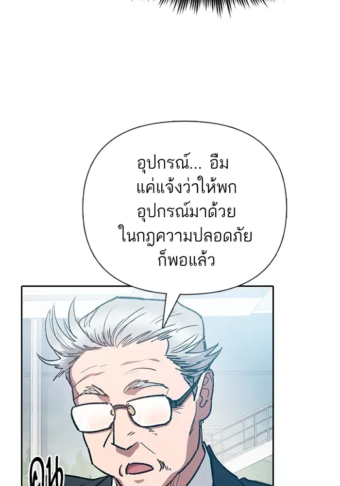The S-Classes That I Raised (My S-Class Hunters) ตอนที่ 105 หน้า 23