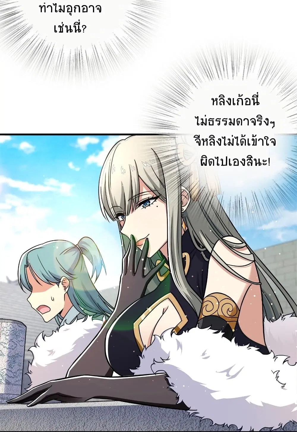 The Martial Emperor’s Life After Seclusion ตอนที่ 11 หน้า 3