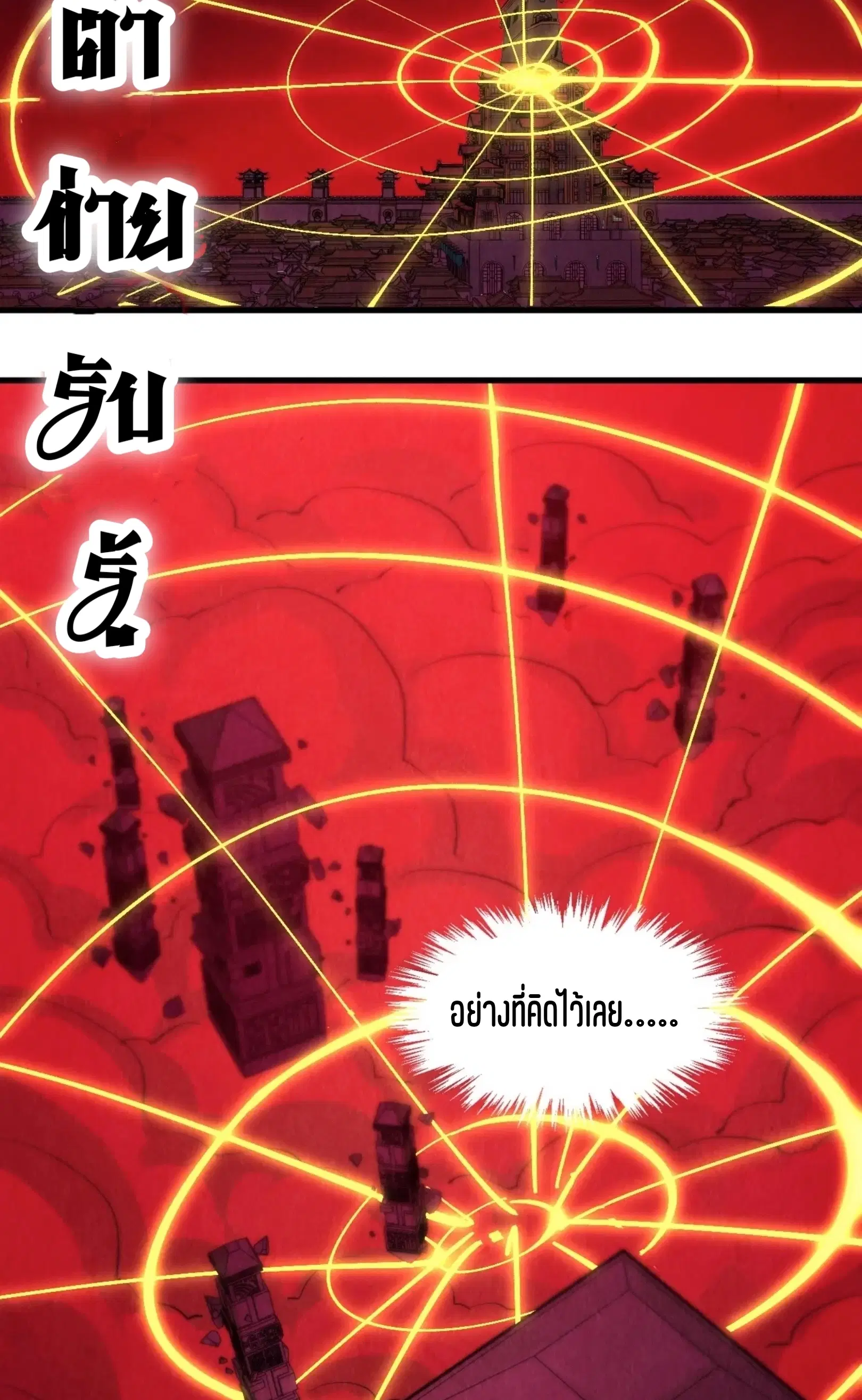The Eternal Supreme ตอนที่ 247 หน้า 4