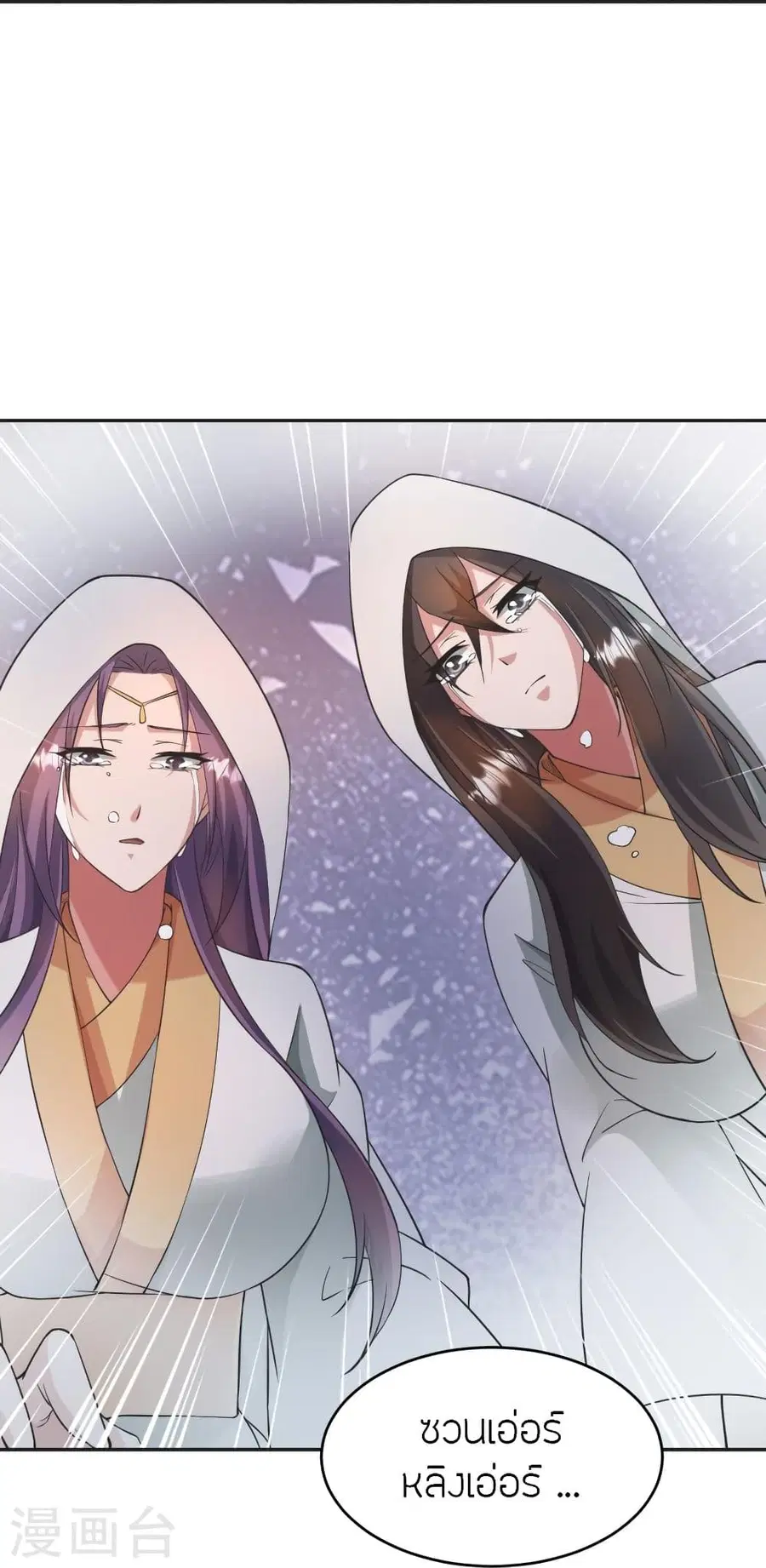 Banished Disciple’s Counterattack ราชาอมตะผู้ถูกขับไล่ ตอนที่ 322 หน้า 90
