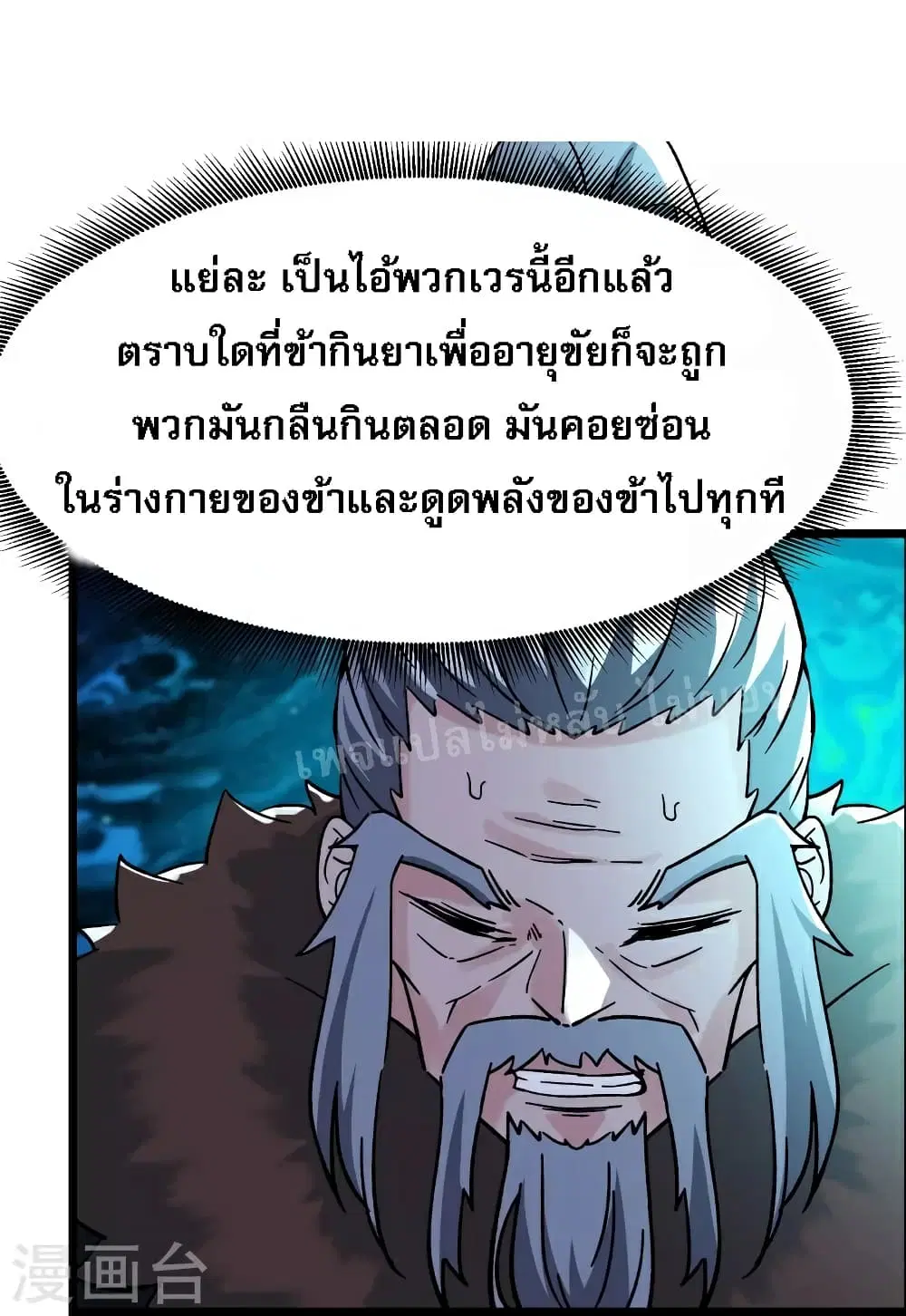 My Harem is All Female Students ตอนที่ 63 หน้า 30