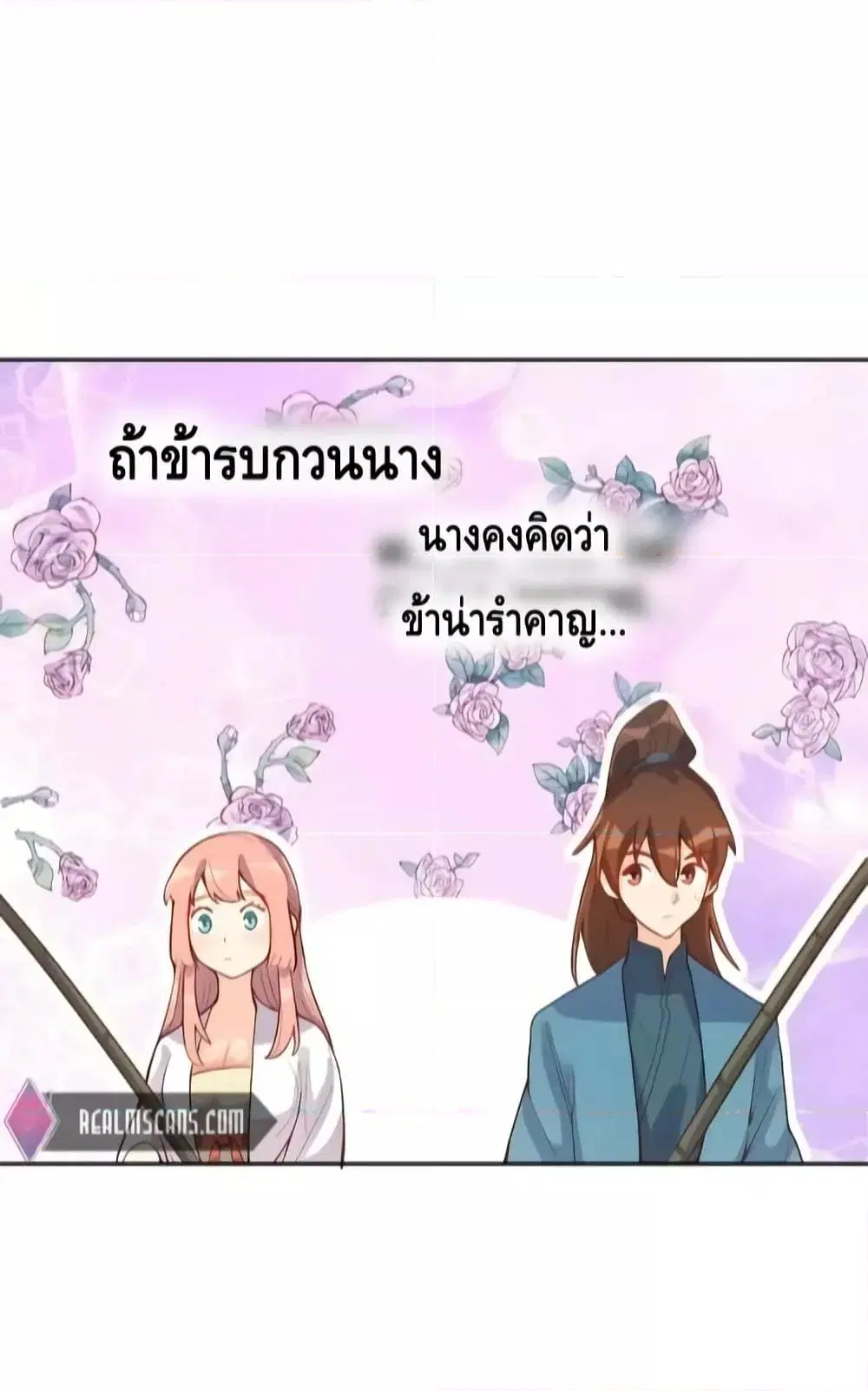 It Turns Out That I Am A Big Cultivator ตอนที่ 116 หน้า 33