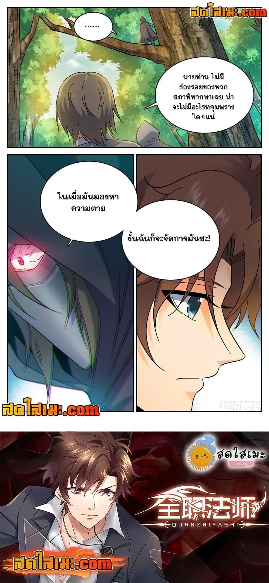 Versatile Mage ตอนที่ 209 หน้า 11