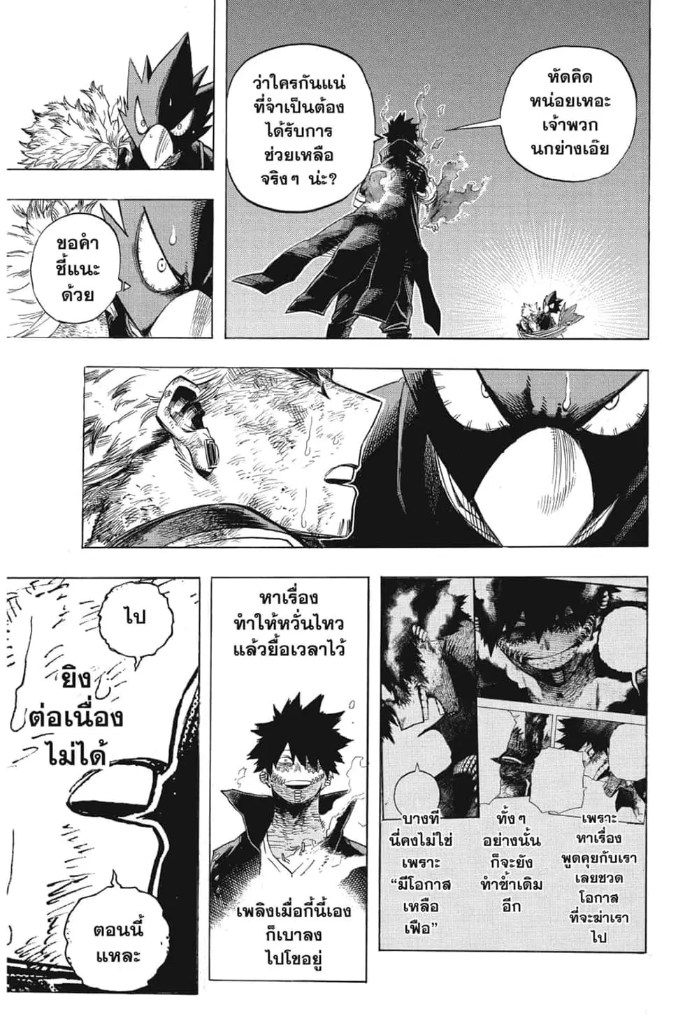 Boku no Hero Academia (My Hero Academia) ตอนที่ 271 หน้า 8