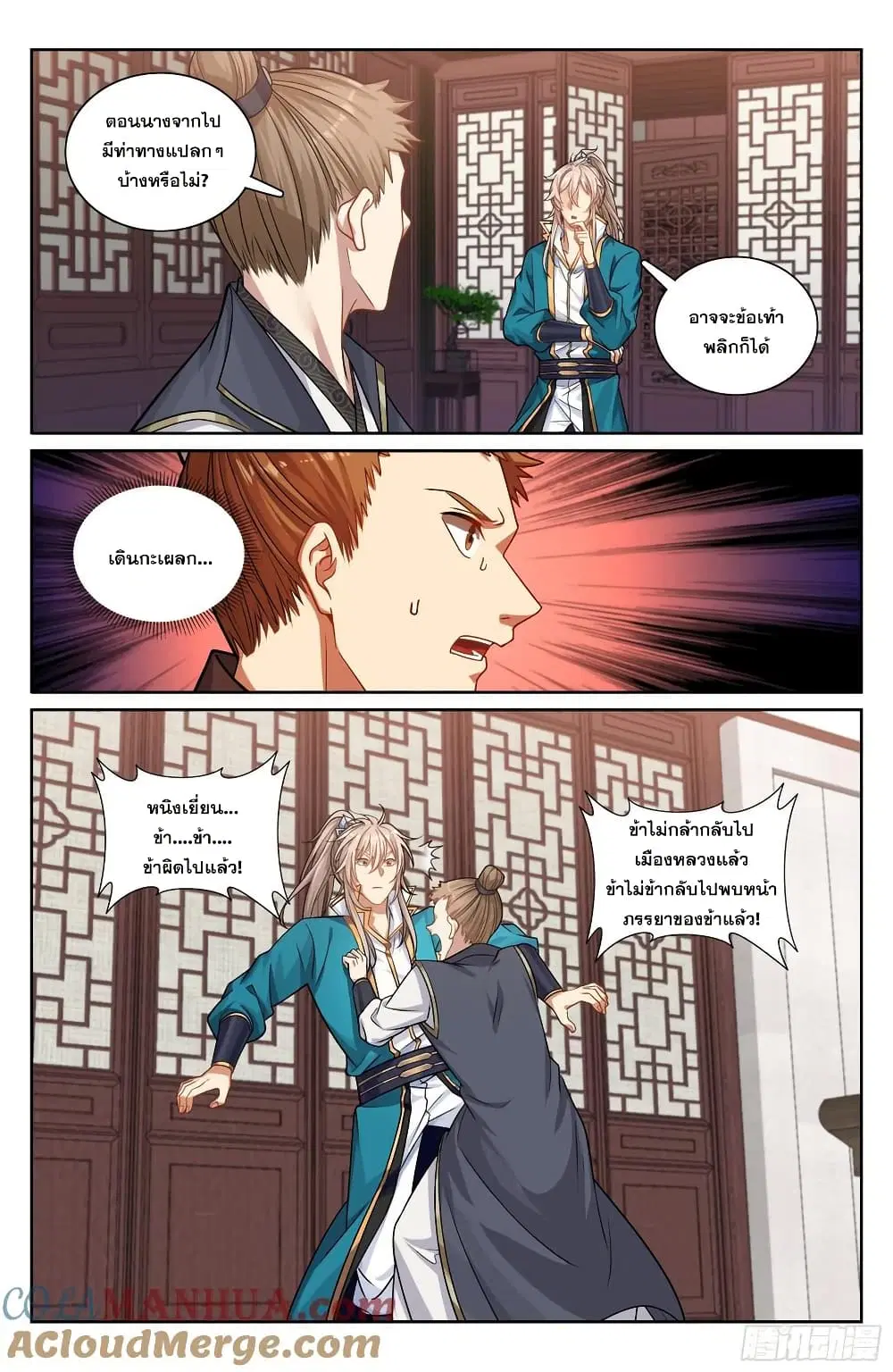 Nightwatcher ตอนที่ 242 หน้า 16