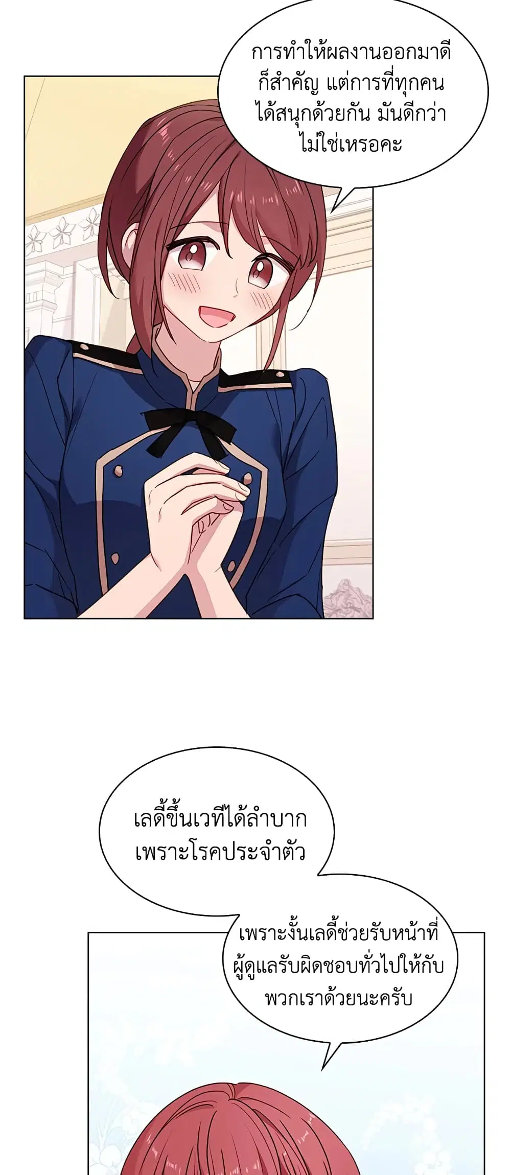 The Lady Needs a Break ตอนที่ 31 หน้า 5