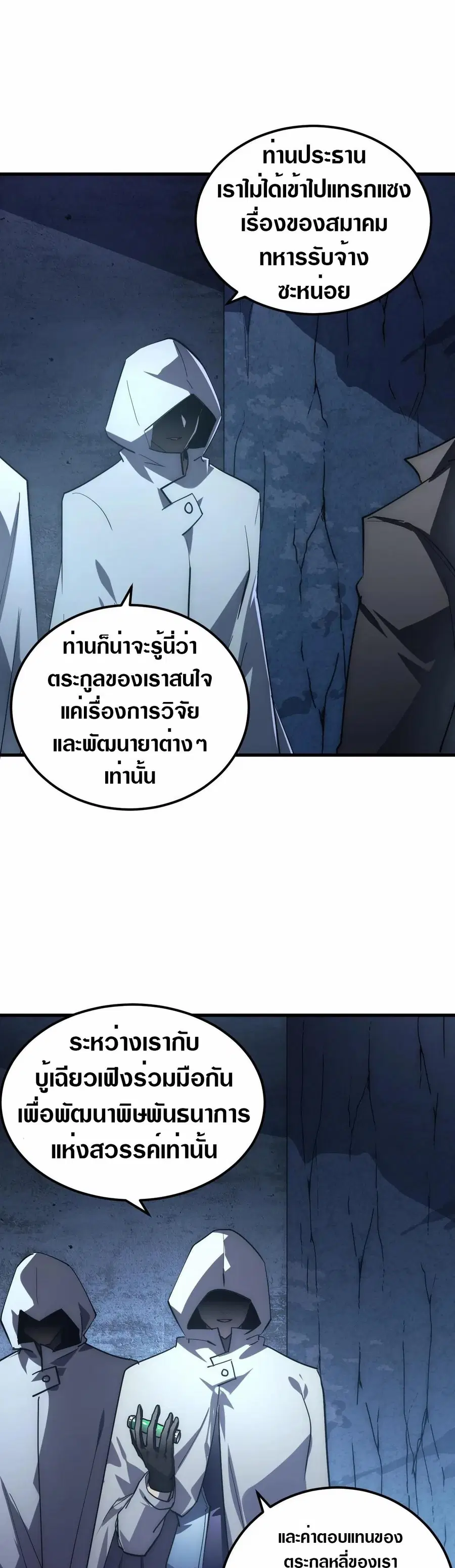 Rise From The Rubble ตอนที่ 197 หน้า 11
