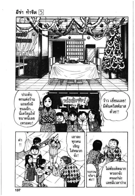 Kachuu Hana ตอนที่ 33 หน้า 19