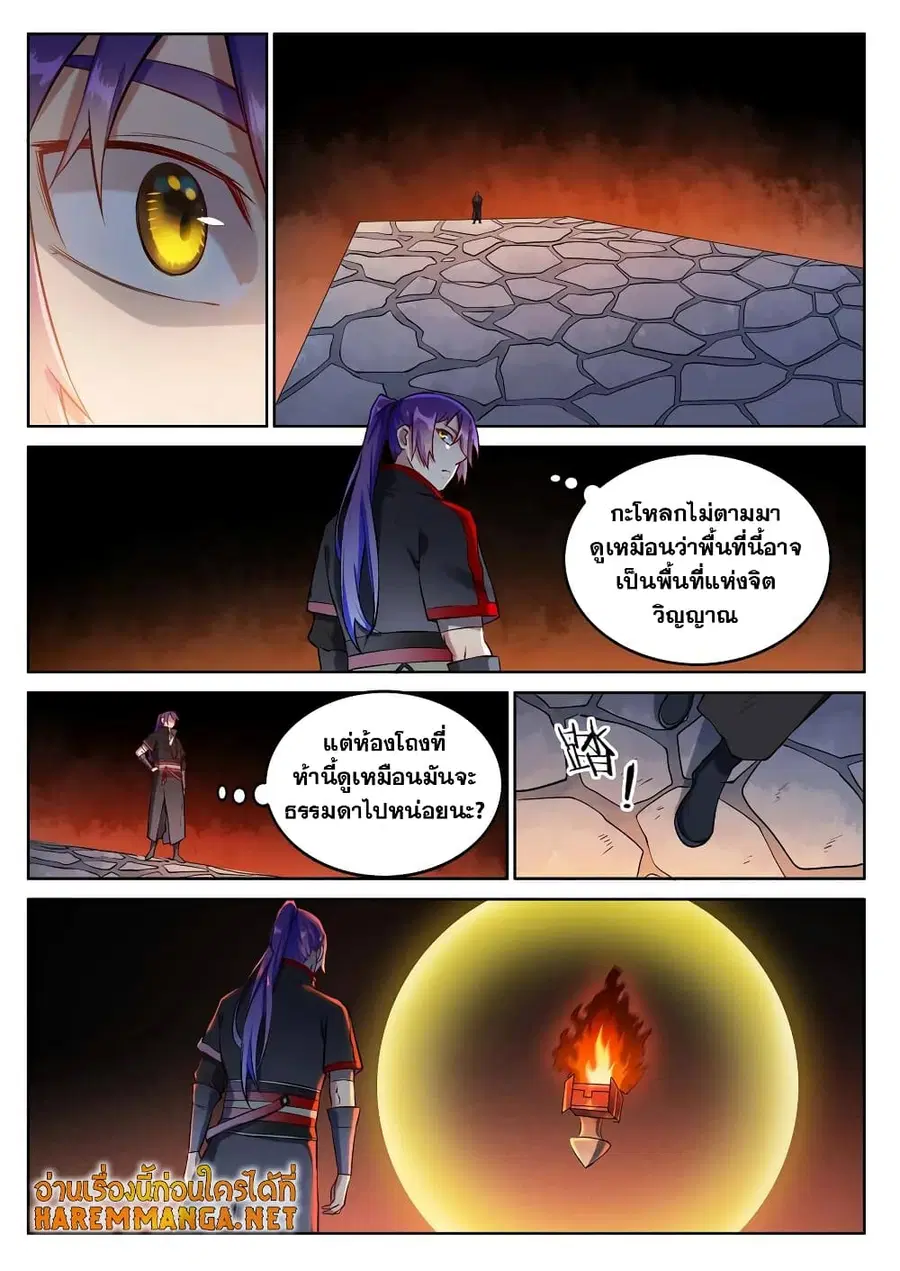 Bailian Chengshen ตอนที่ 625 หน้า 5
