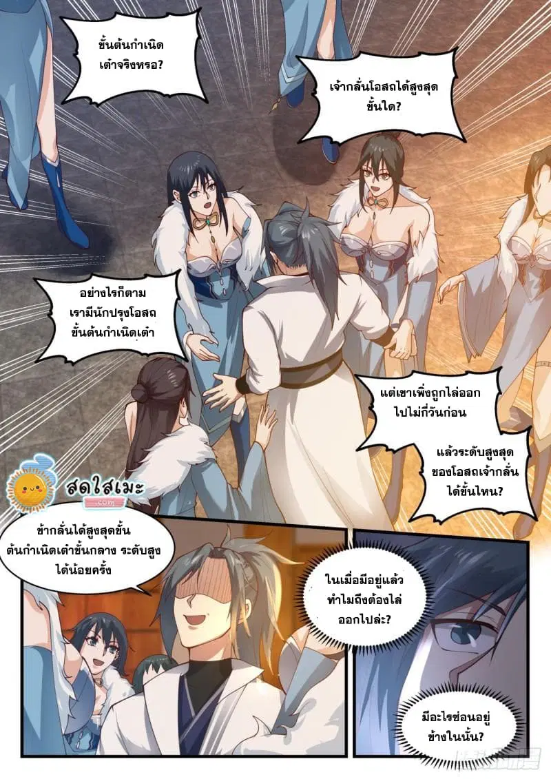 Martial Peak ตอนที่ 1840 หน้า 4
