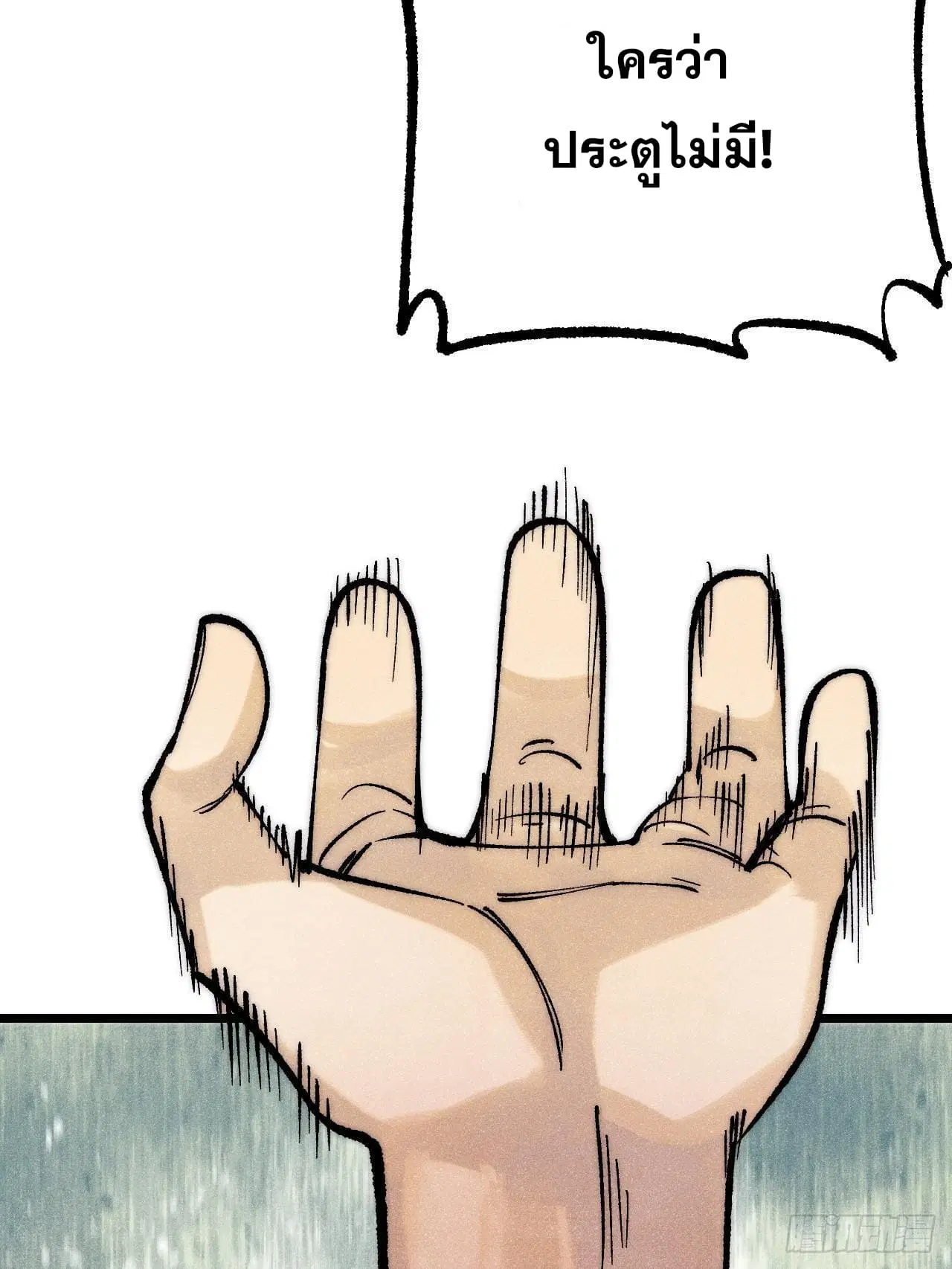 All Hail the Sect Leader ตอนที่ 277 หน้า 31