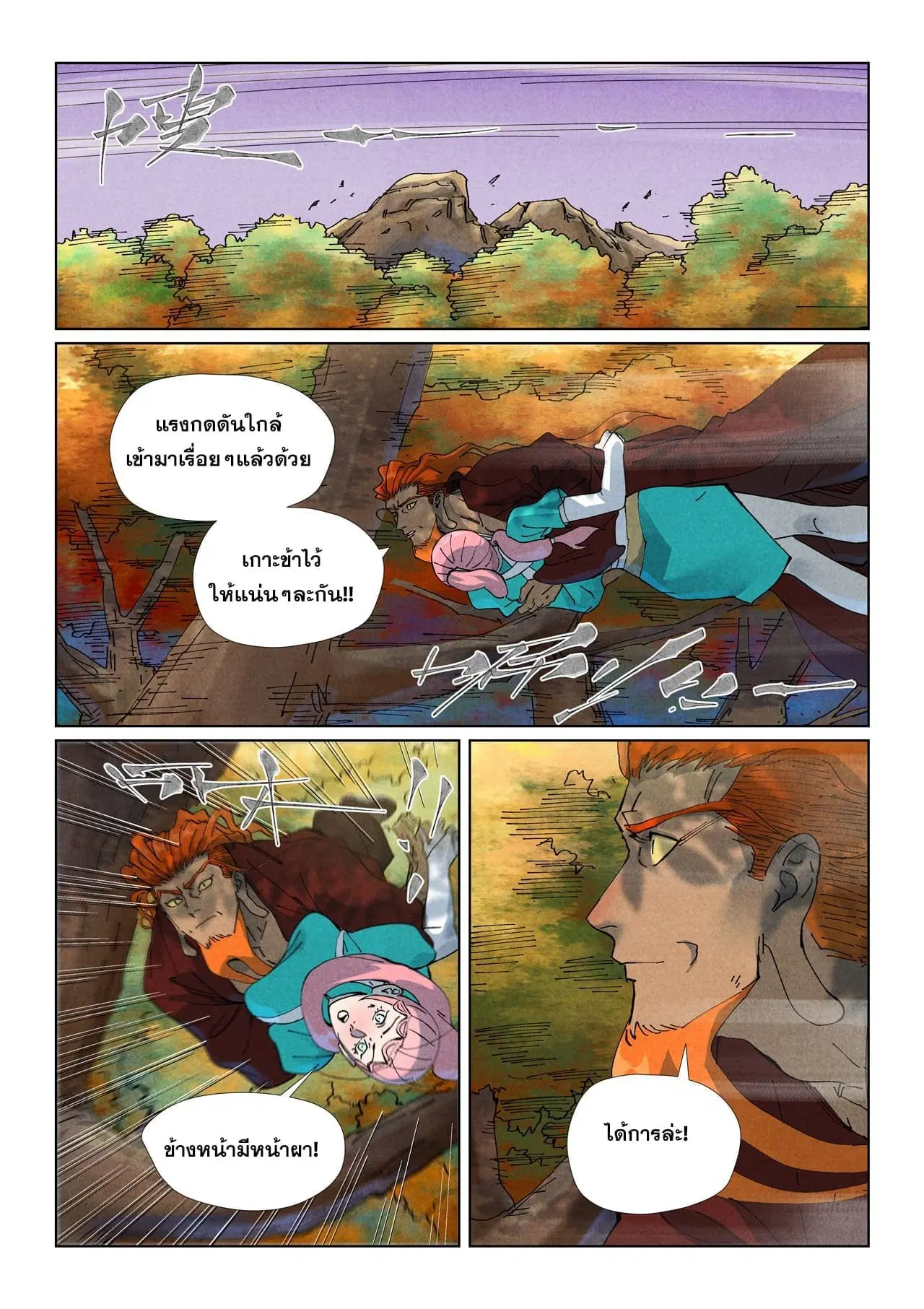 Tales of Demons and Gods ตอนที่ 511 หน้า 8
