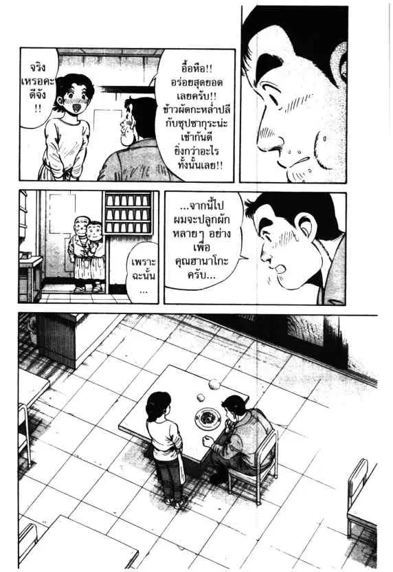 Kachuu Hana ตอนที่ 39 หน้า 24