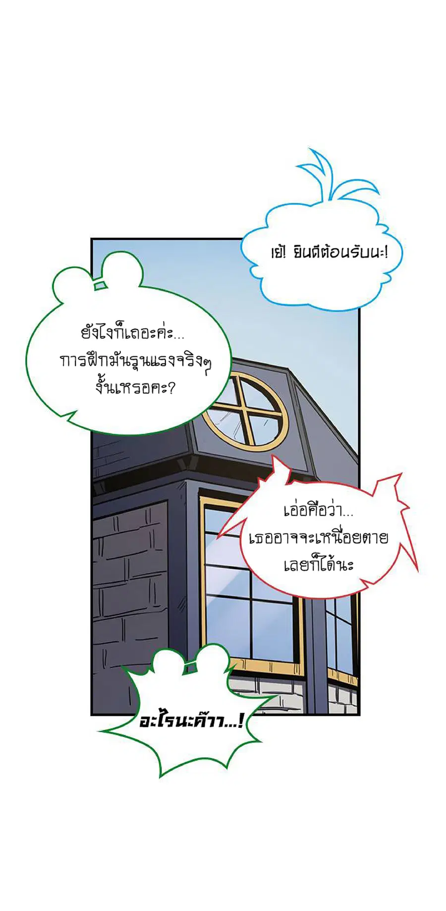 A Returner’s Magic Should Be Special ตอนที่ 103 หน้า 38