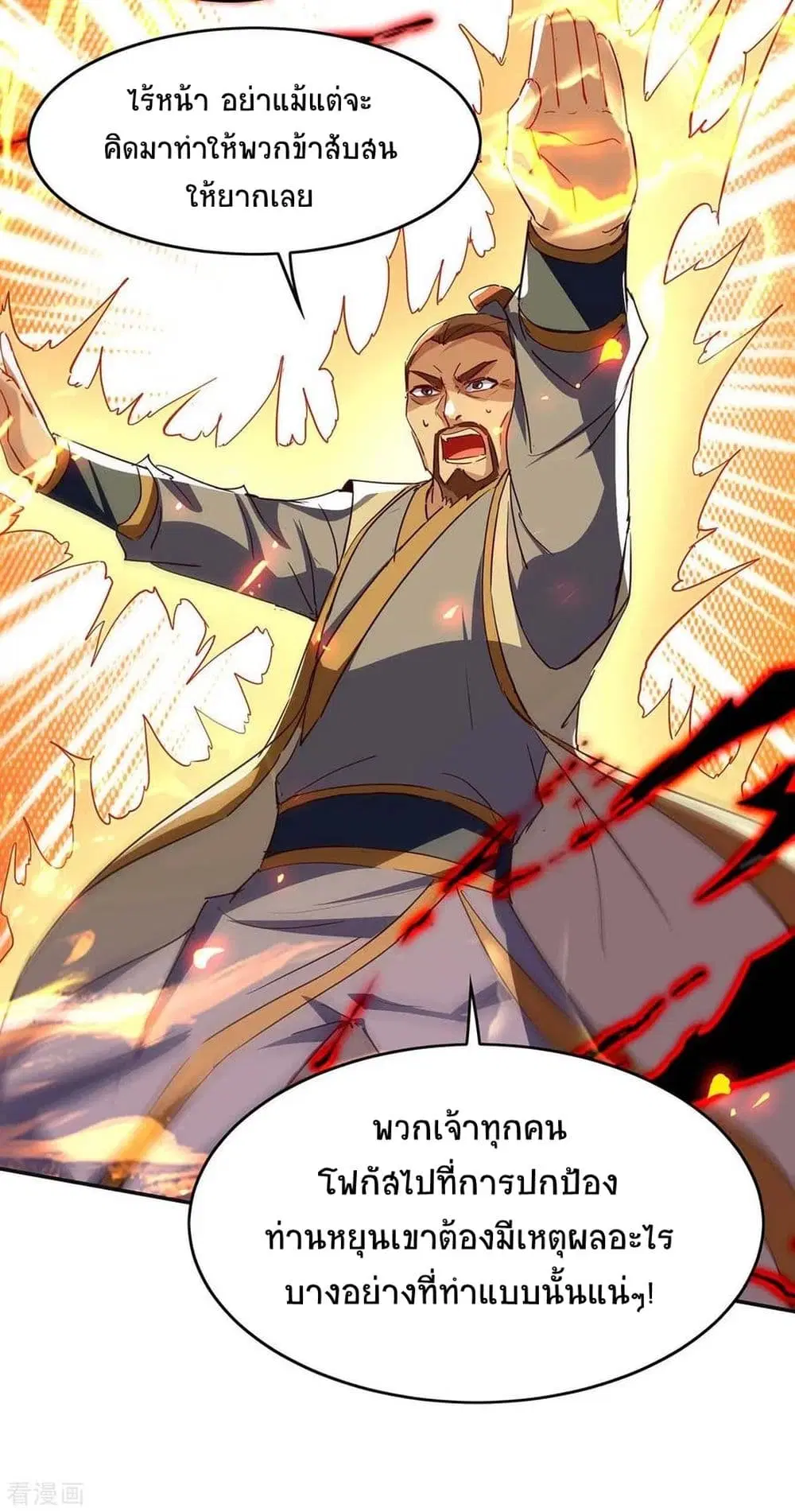Return of Divine Emperor ตอนที่ 203 หน้า 5