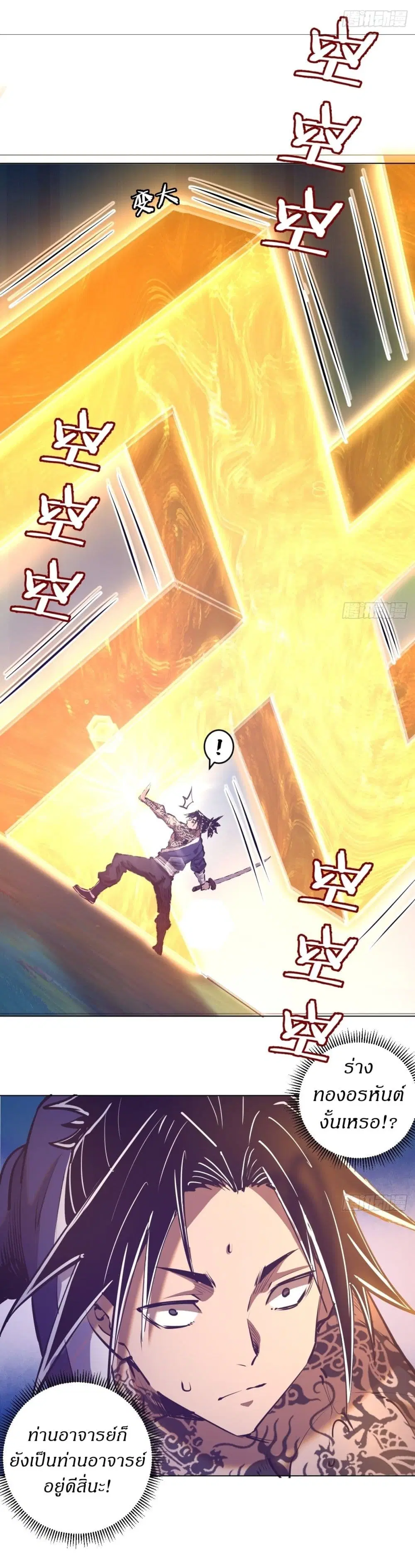 King Star Emperor ตอนที่ 91 หน้า 10
