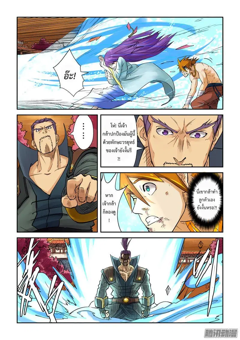 Tales of Demons and Gods ตอนที่ 109 หน้า 8