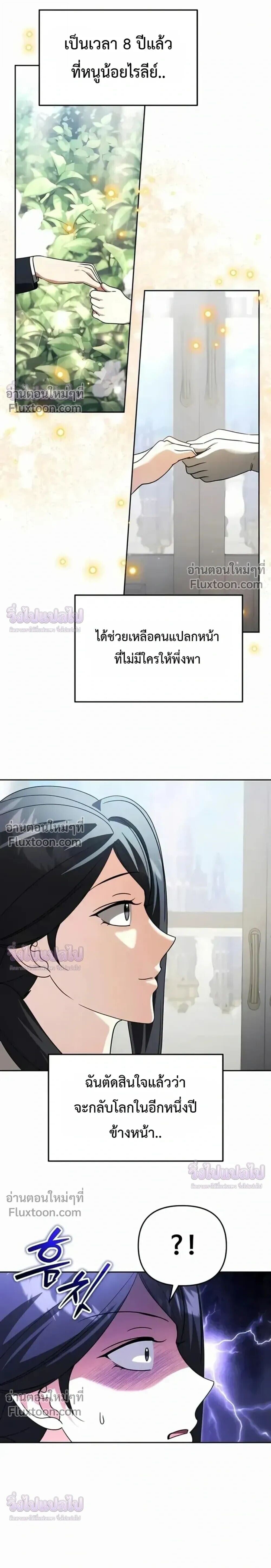 Sovereign of the Infinite Clones ร่างโคลนของฉันกำลังกลายเป็นตำนาน ตอนที่ 76 หน้า 21