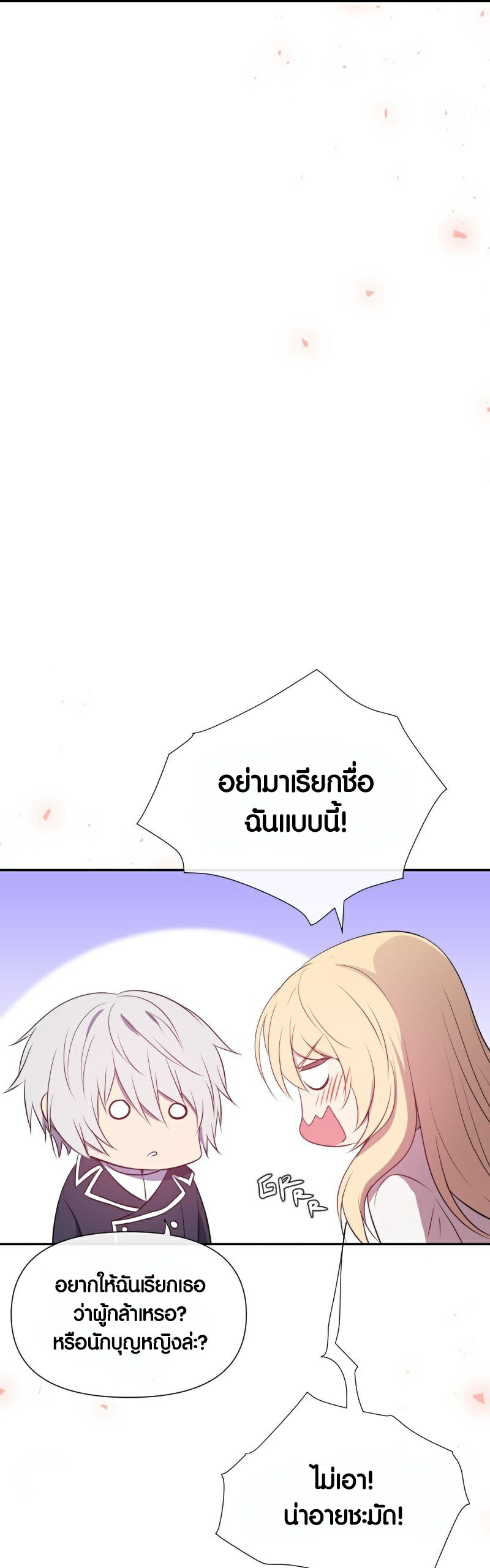 Retired Demon King จอมมารผู้ปลดเกษียณ ตอนที่ 5 หน้า 45