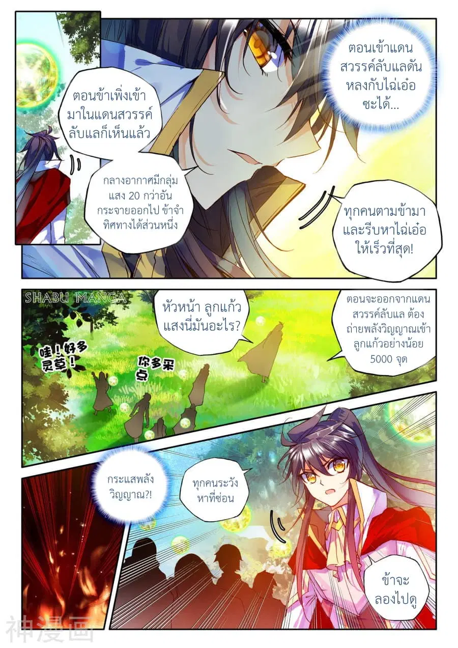 Shen Yin Wang Zuo ตอนที่ 83.1 หน้า 6