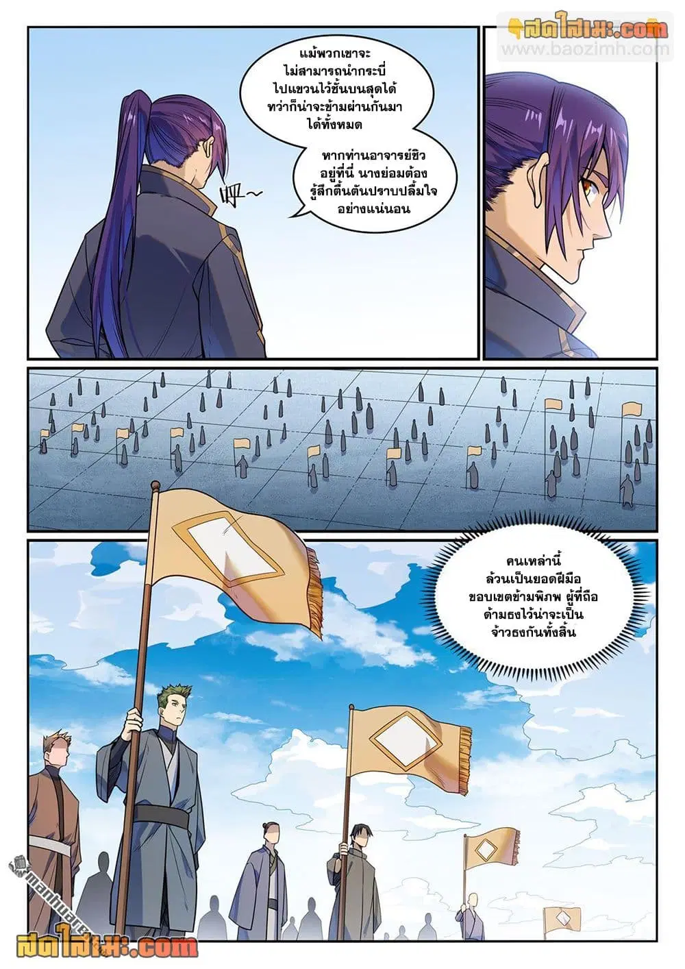 Bailian Chengshen ตอนที่ 1162 หน้า 8
