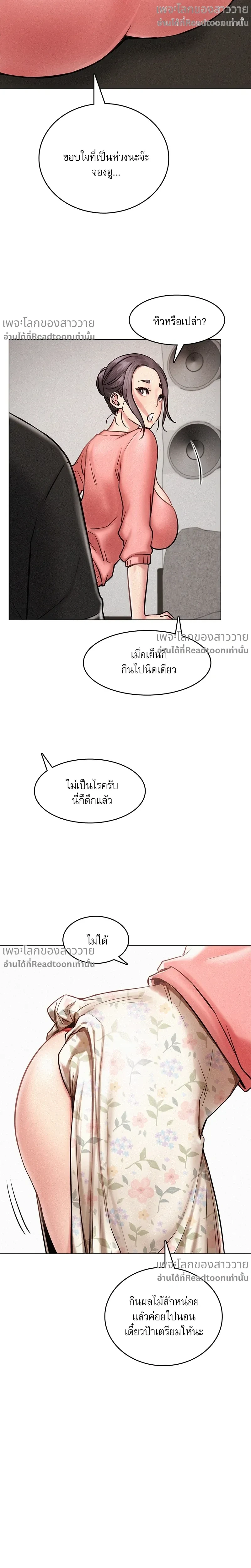 Under One Roof – พิศวาสรักใต้ชายคา ตอนที่ 3 หน้า 4