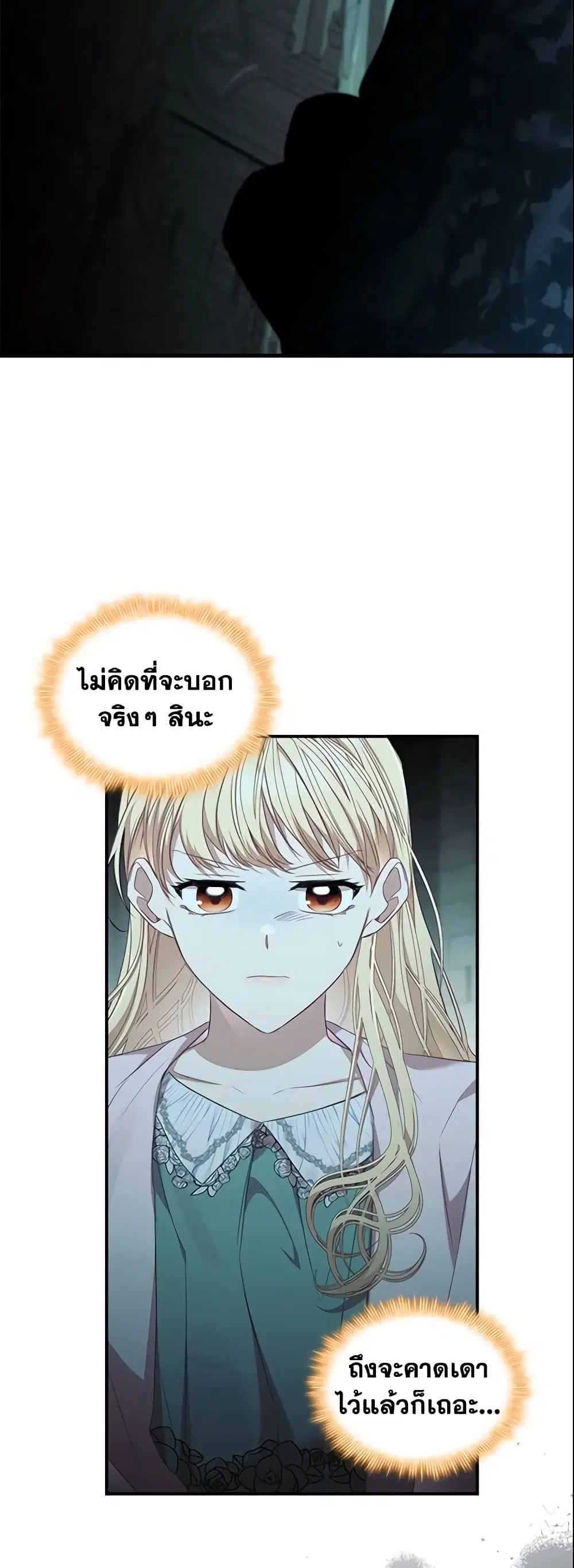 The Beloved Little Princess ตอนที่ 149 หน้า 7