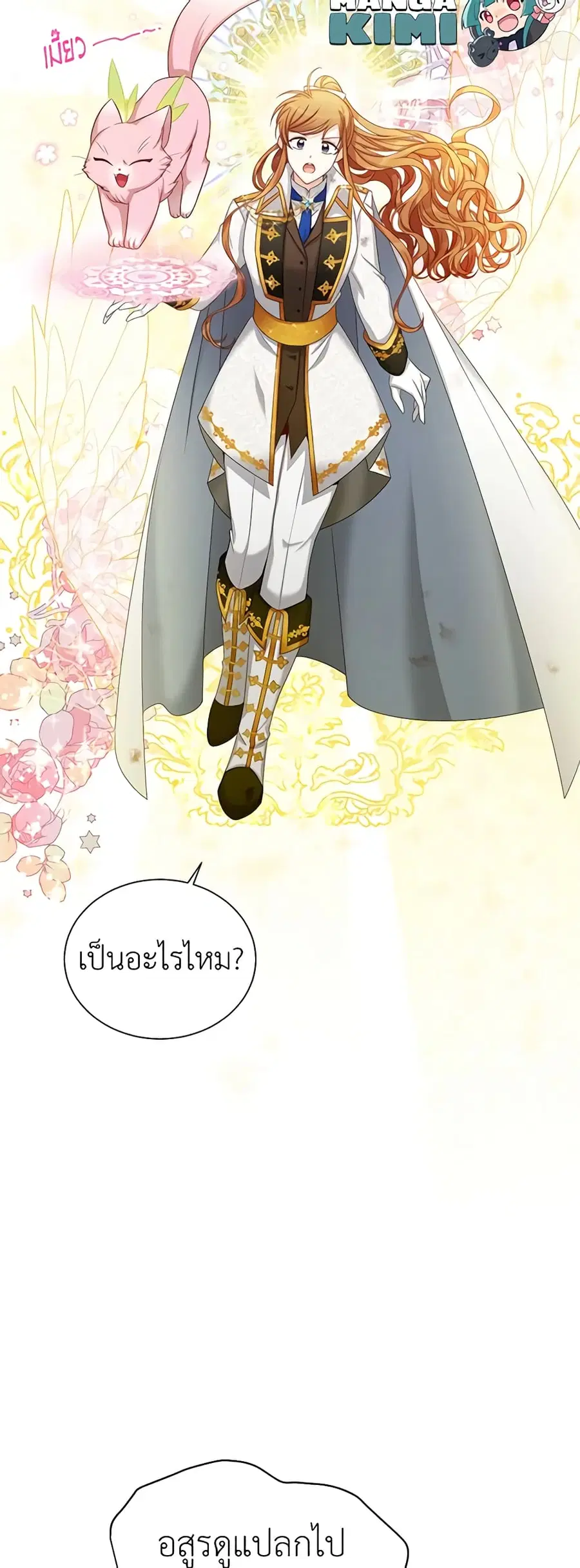 The Soulless Duchess ตอนที่ 78 หน้า 32