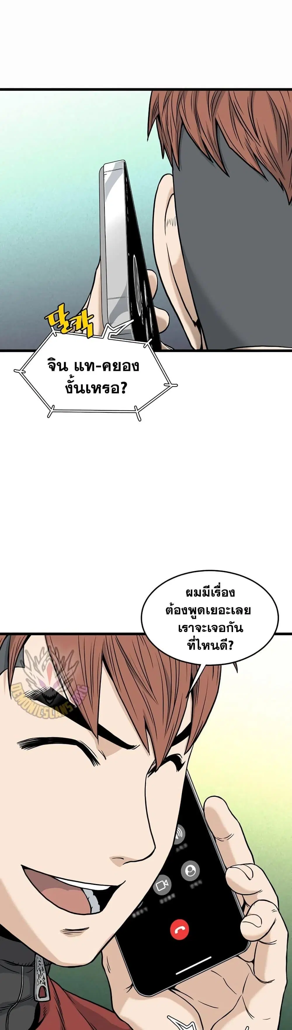 Murim Login ตอนที่ 195 หน้า 9