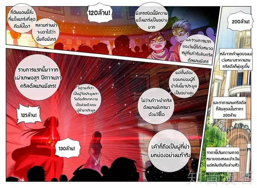 Shen Yin Wang Zuo ตอนที่ 92 หน้า 11