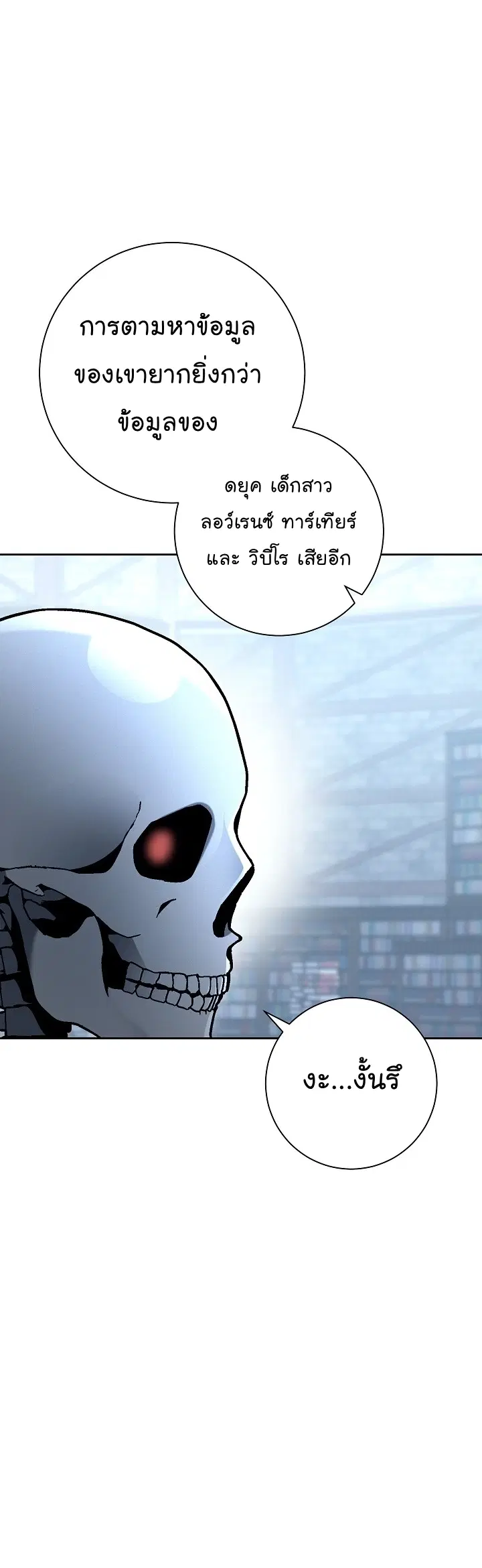 Skeleton Soldier ตอนที่ 174 หน้า 18
