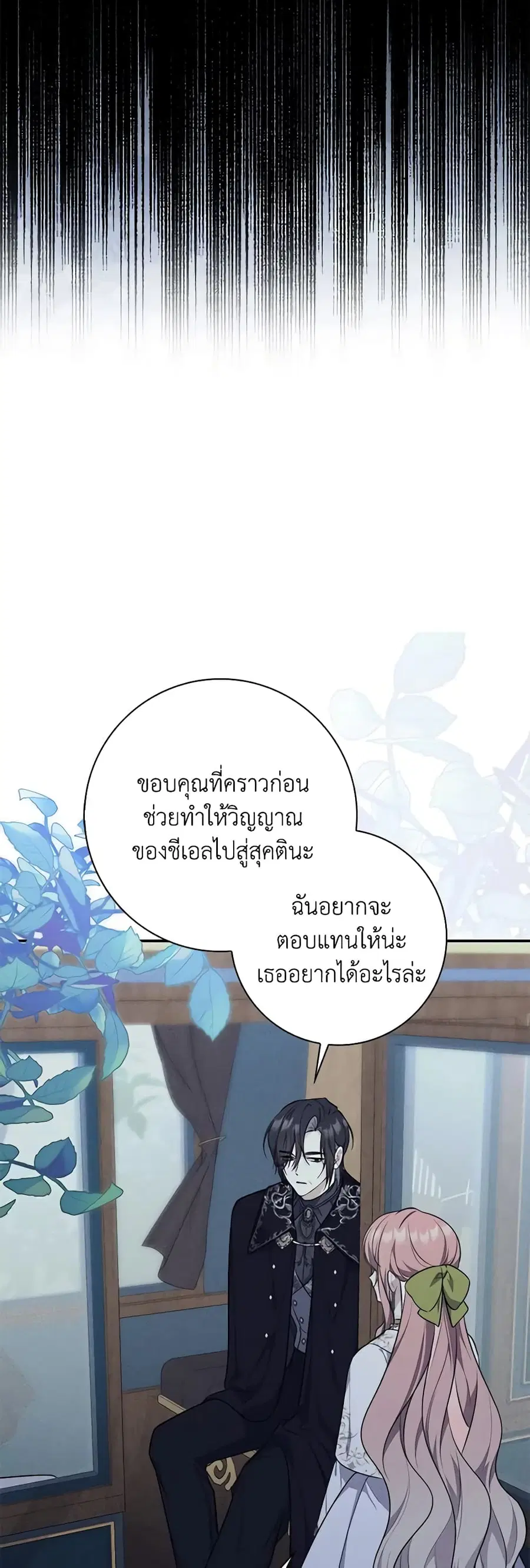 Fortune-Telling Lady ตอนที่ 44 หน้า 19