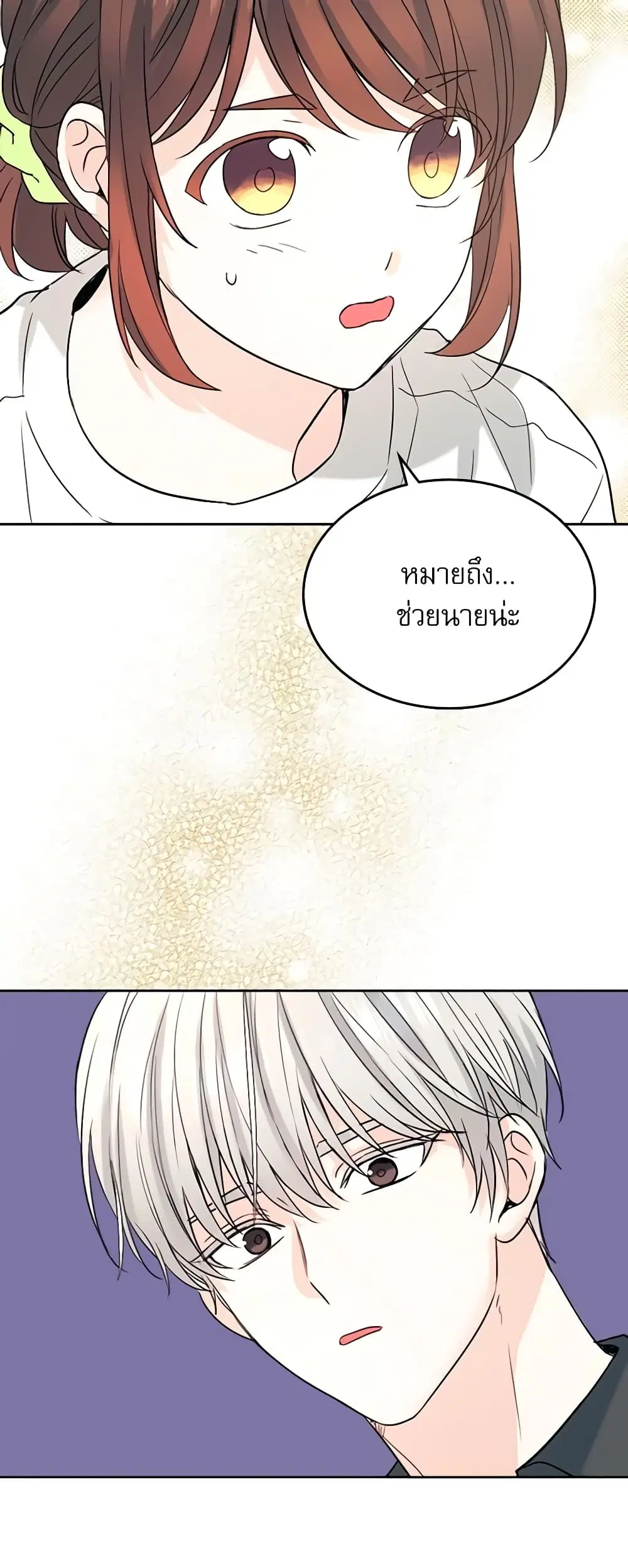My Life as an Internet Novel ตอนที่ 121 หน้า 7