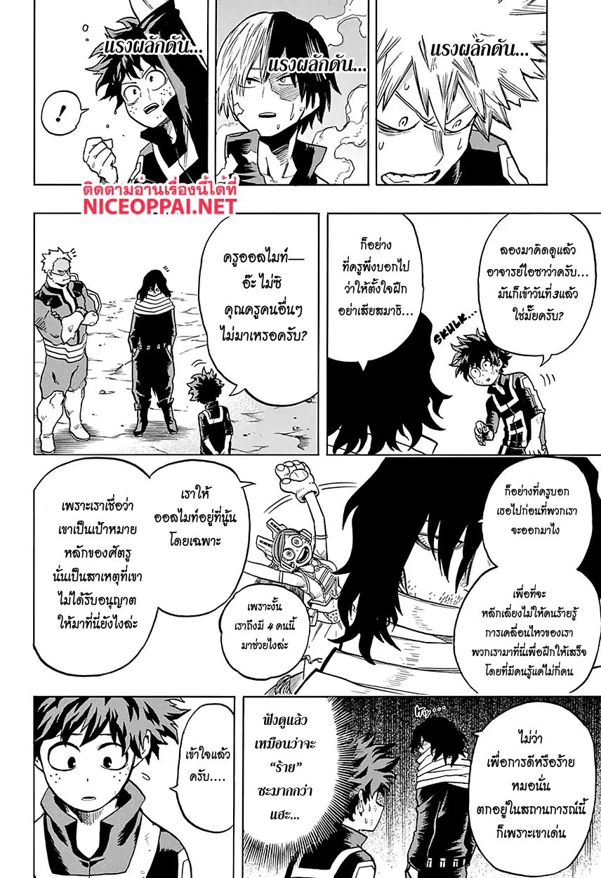 Boku no Hero Academia (My Hero Academia) ตอนที่ 73 หน้า 8