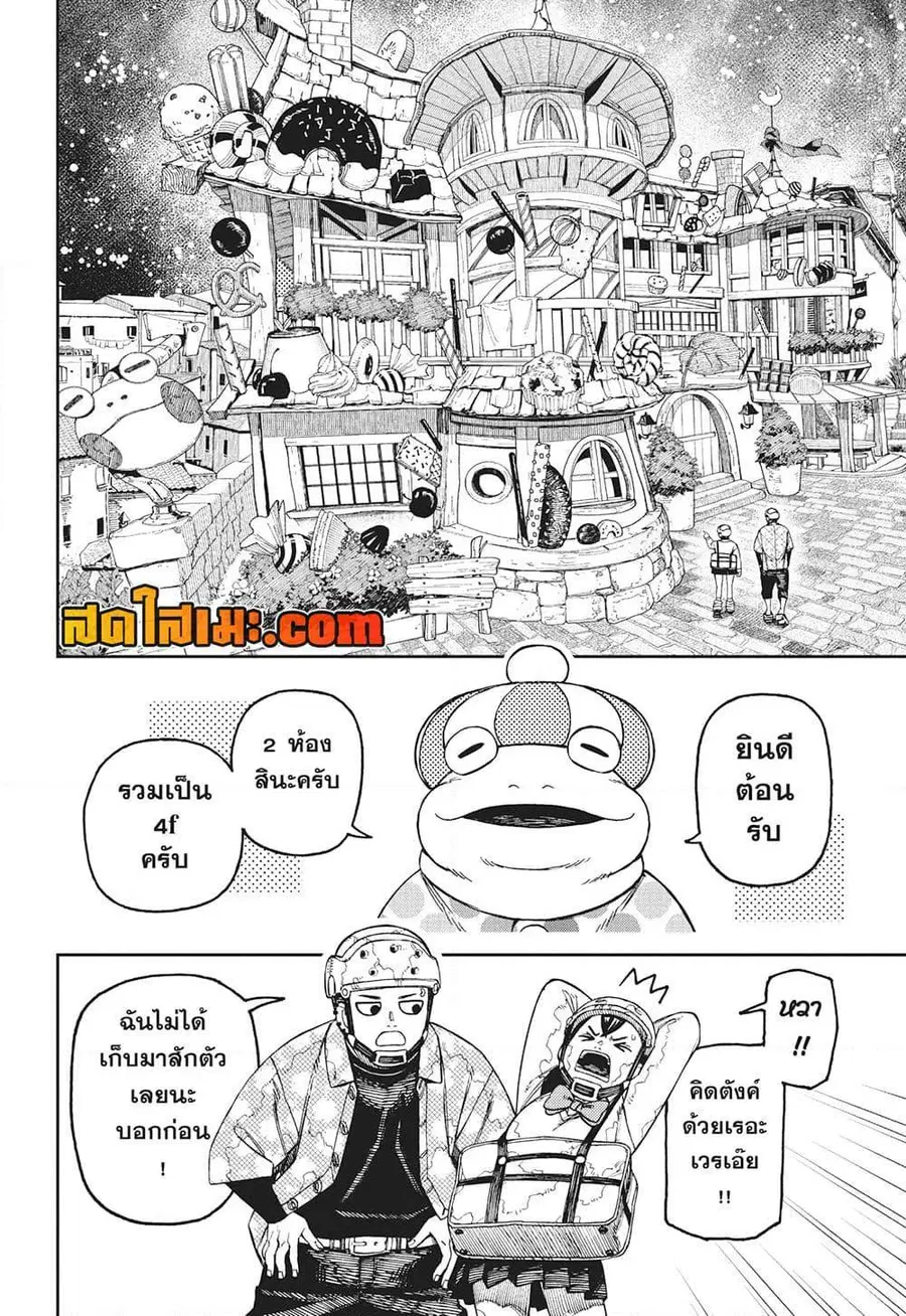 Dandadan ตอนที่ 143 หน้า 6