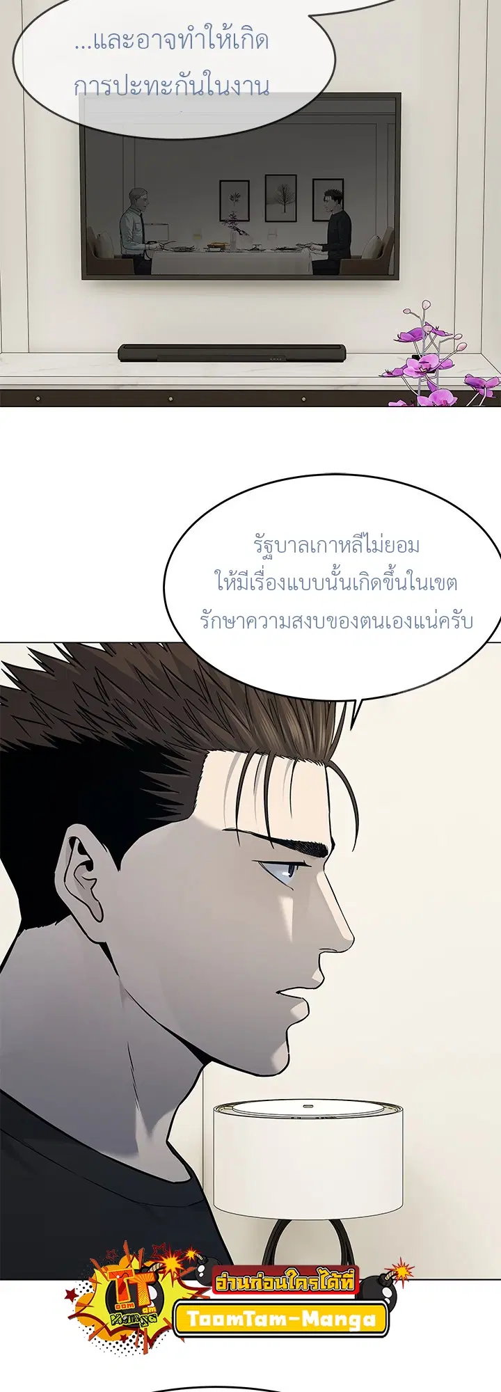 God of Blackfield ตอนที่ 188 หน้า 37