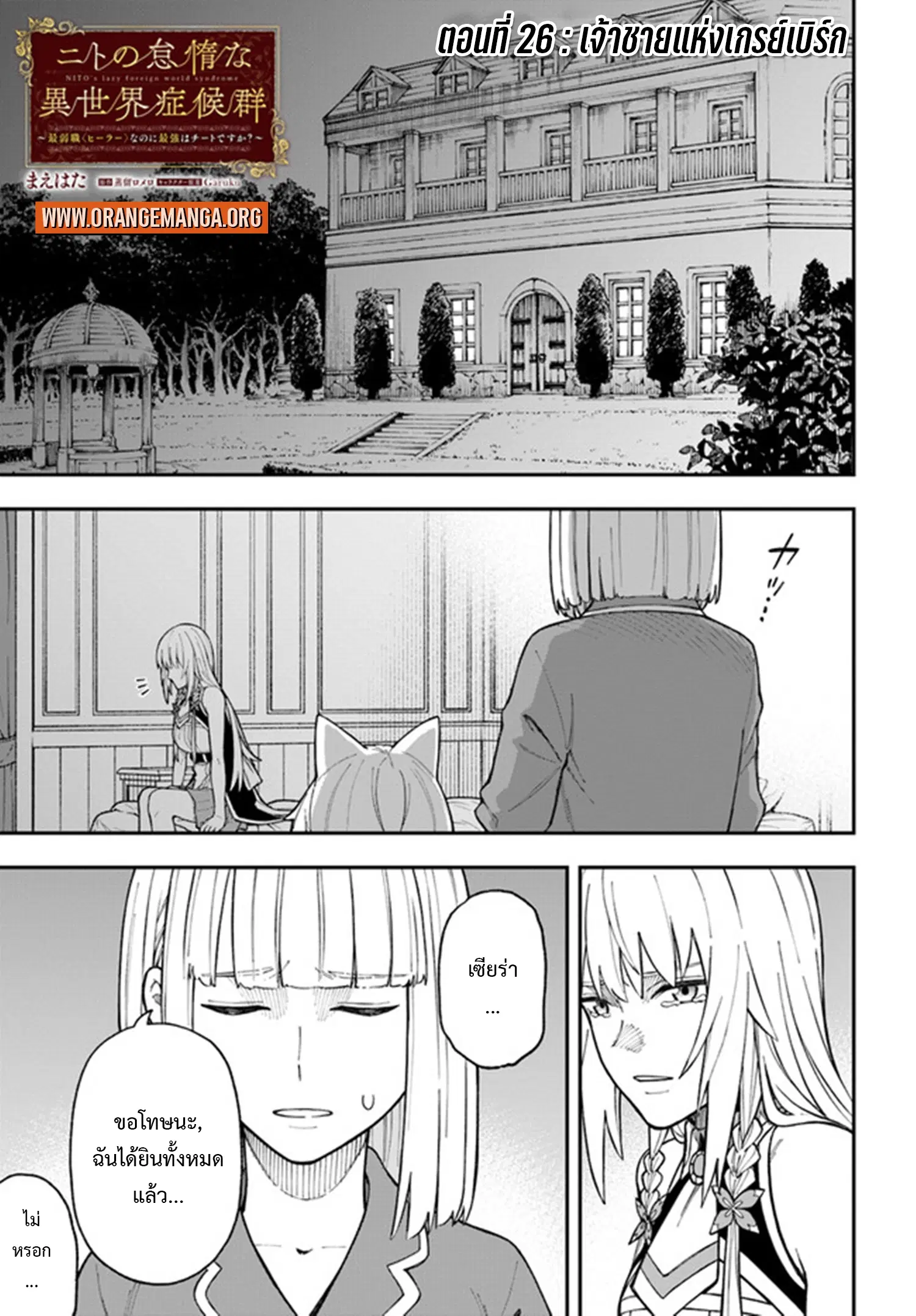 Nito no Taidana Isekai Shoukougun – กลุ่มอาการต่างโลกที่เกียจคร้านของนิโตะ ตอนที่ 26.1 หน้า 2