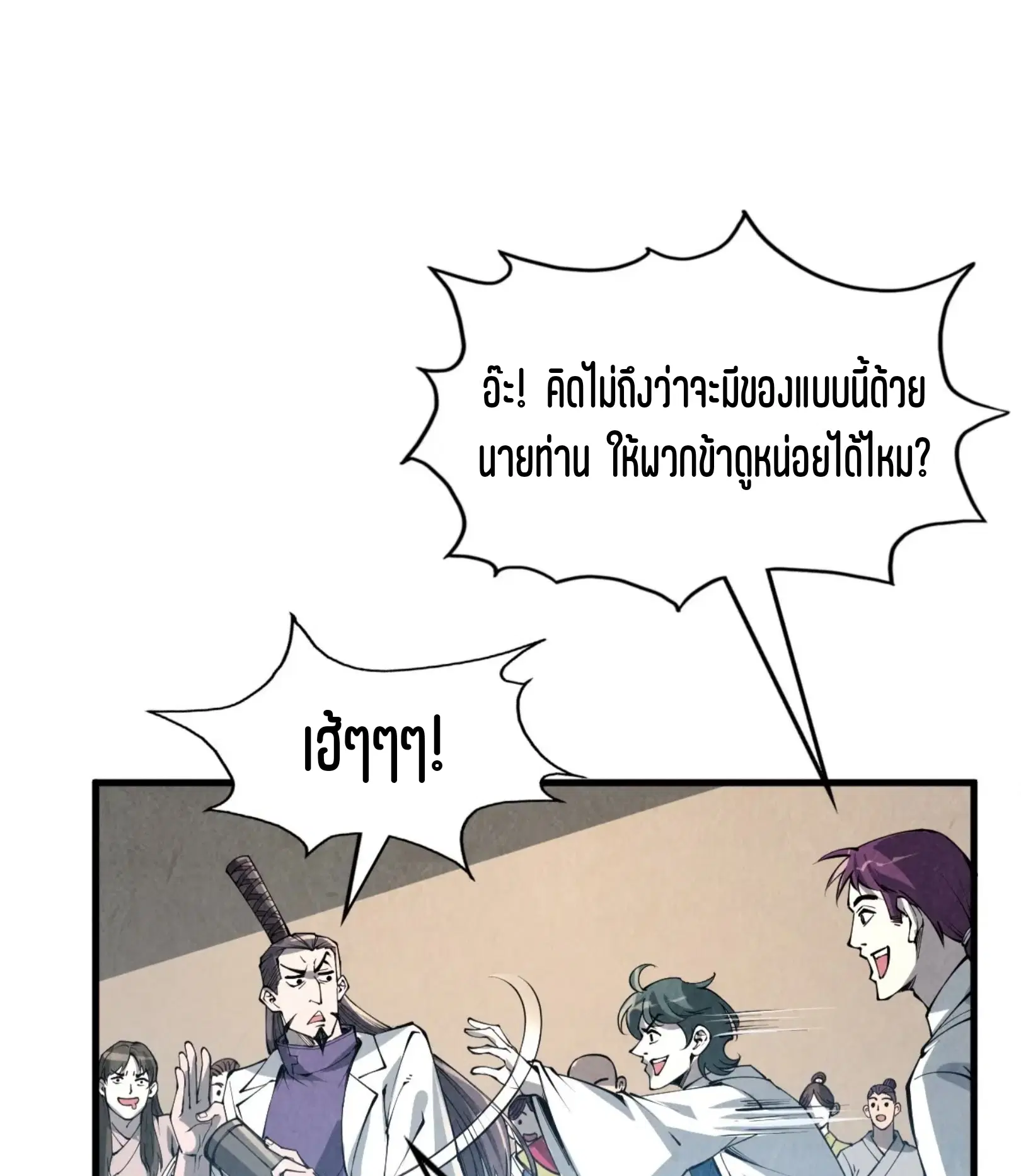 The Eternal Supreme ตอนที่ 218 หน้า 69